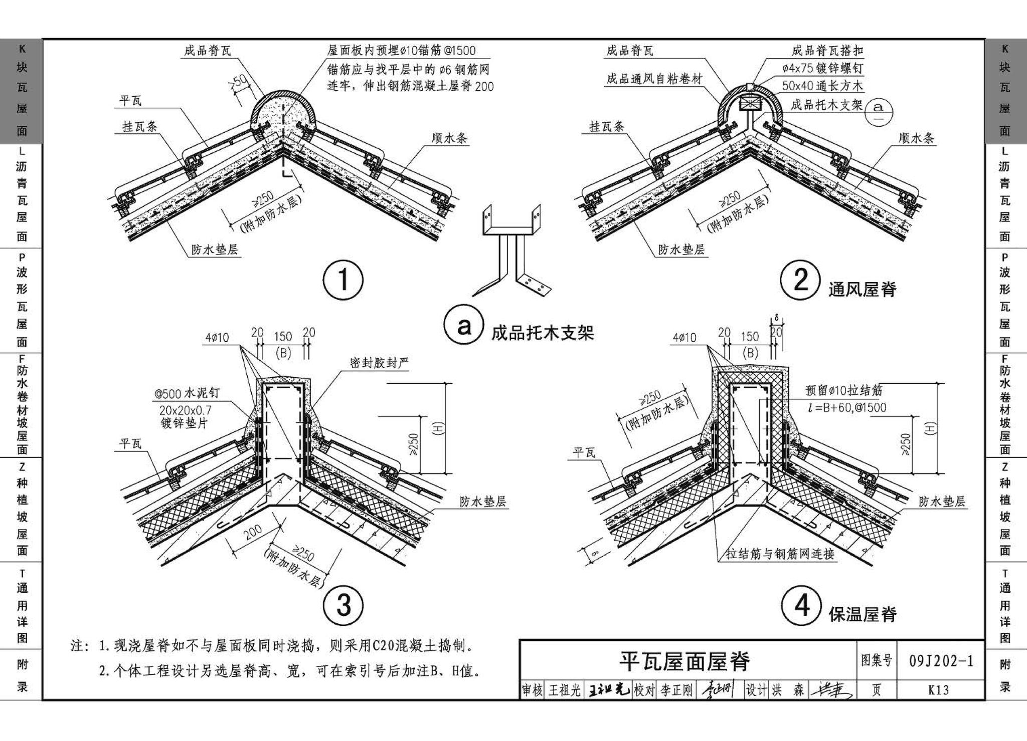 J11-1--常用建筑构造（一）（2012年合订本）