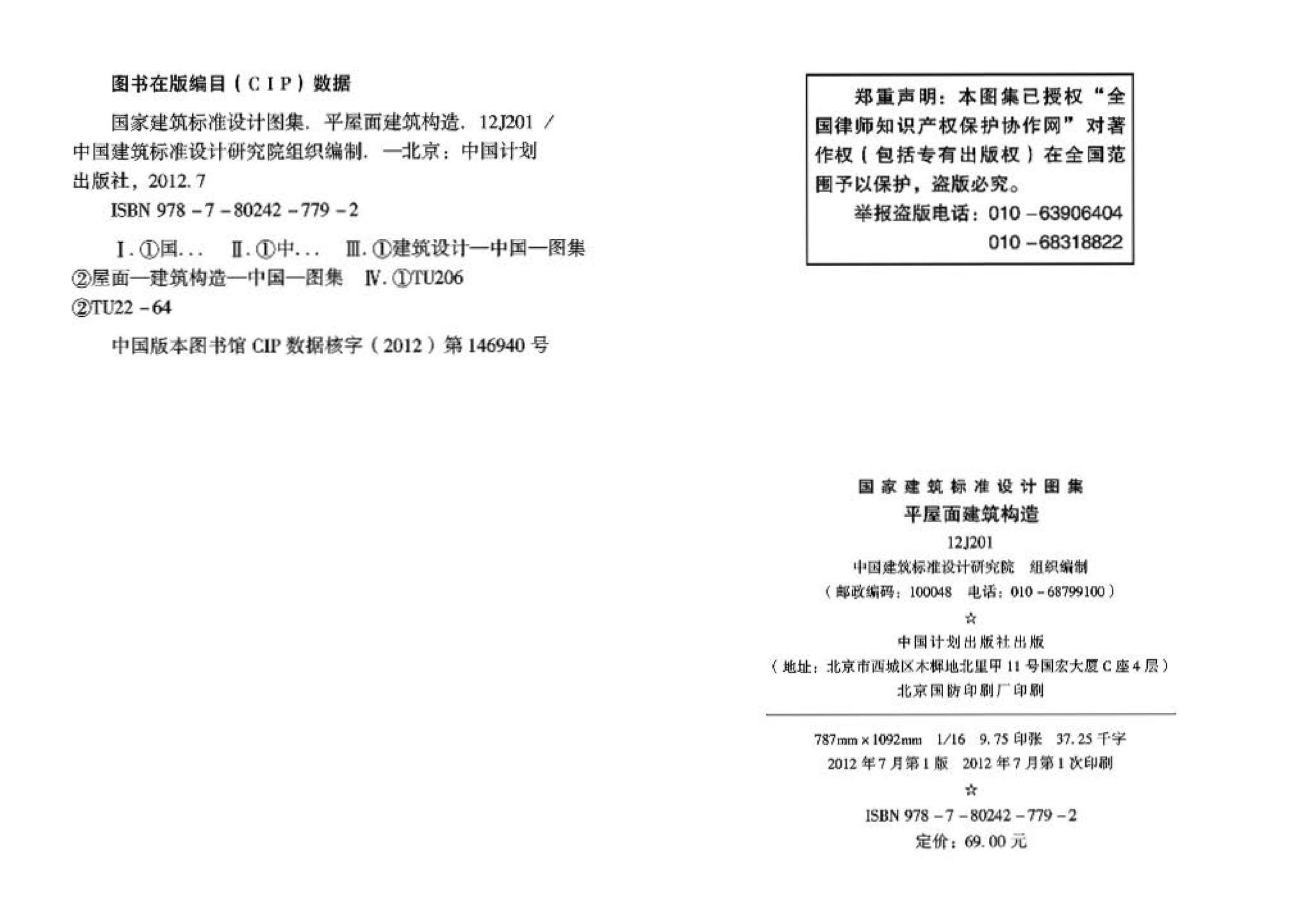 J11-1--常用建筑构造（一）（2012年合订本）