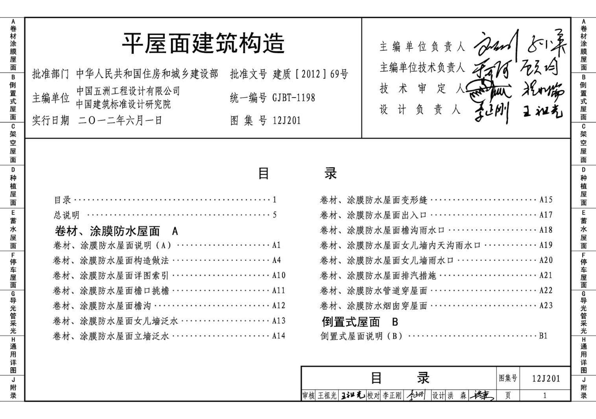 J11-1--常用建筑构造（一）（2012年合订本）