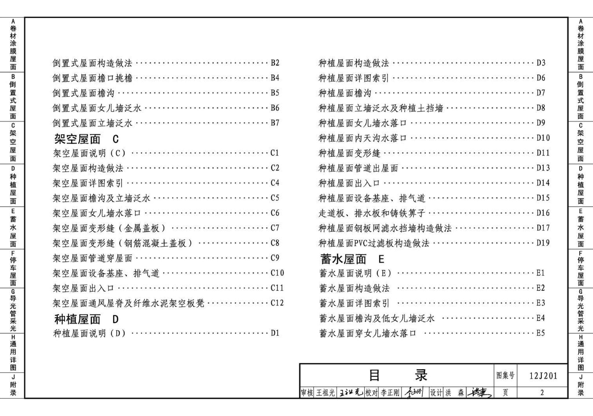 J11-1--常用建筑构造（一）（2012年合订本）