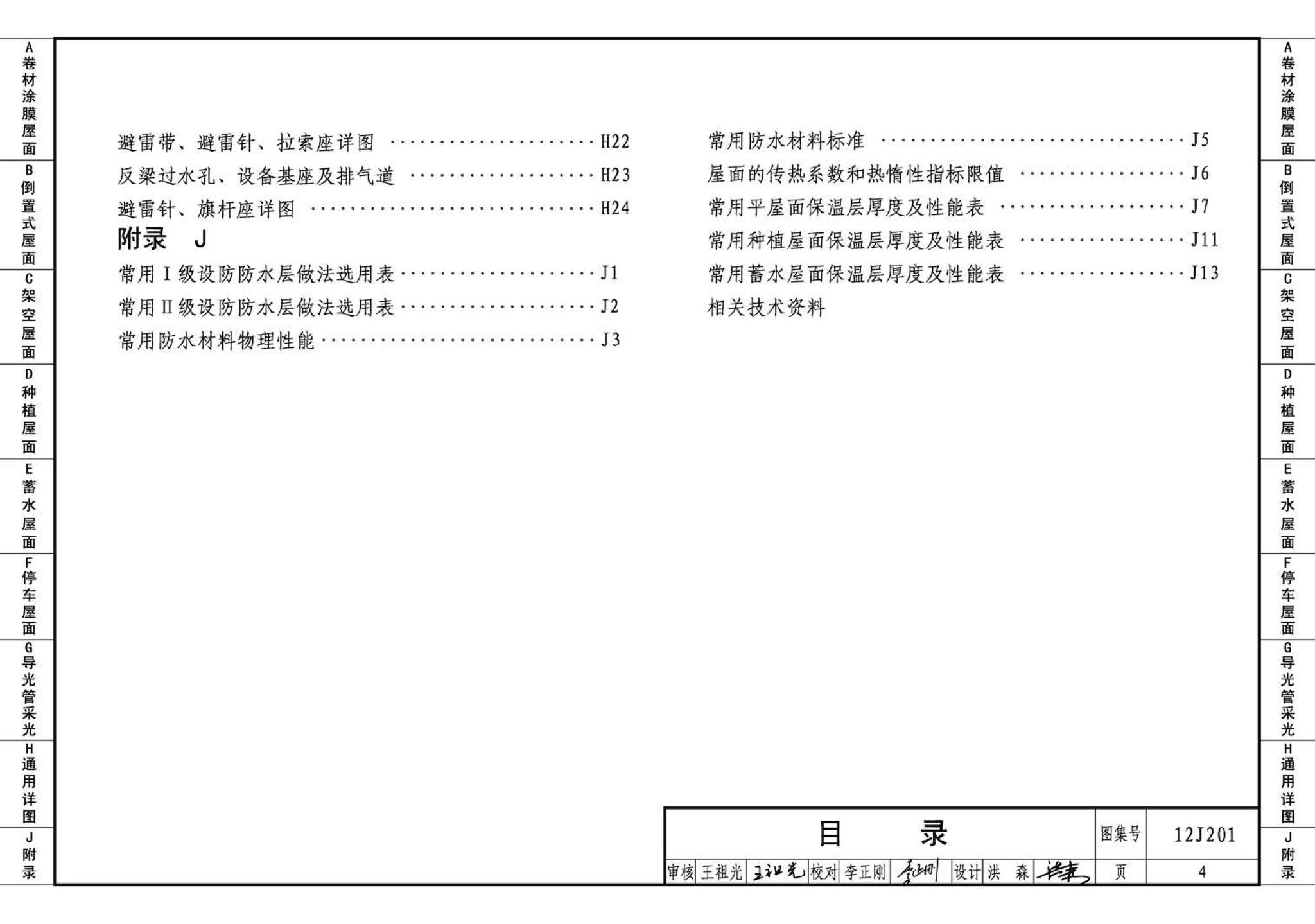 J11-1--常用建筑构造（一）（2012年合订本）