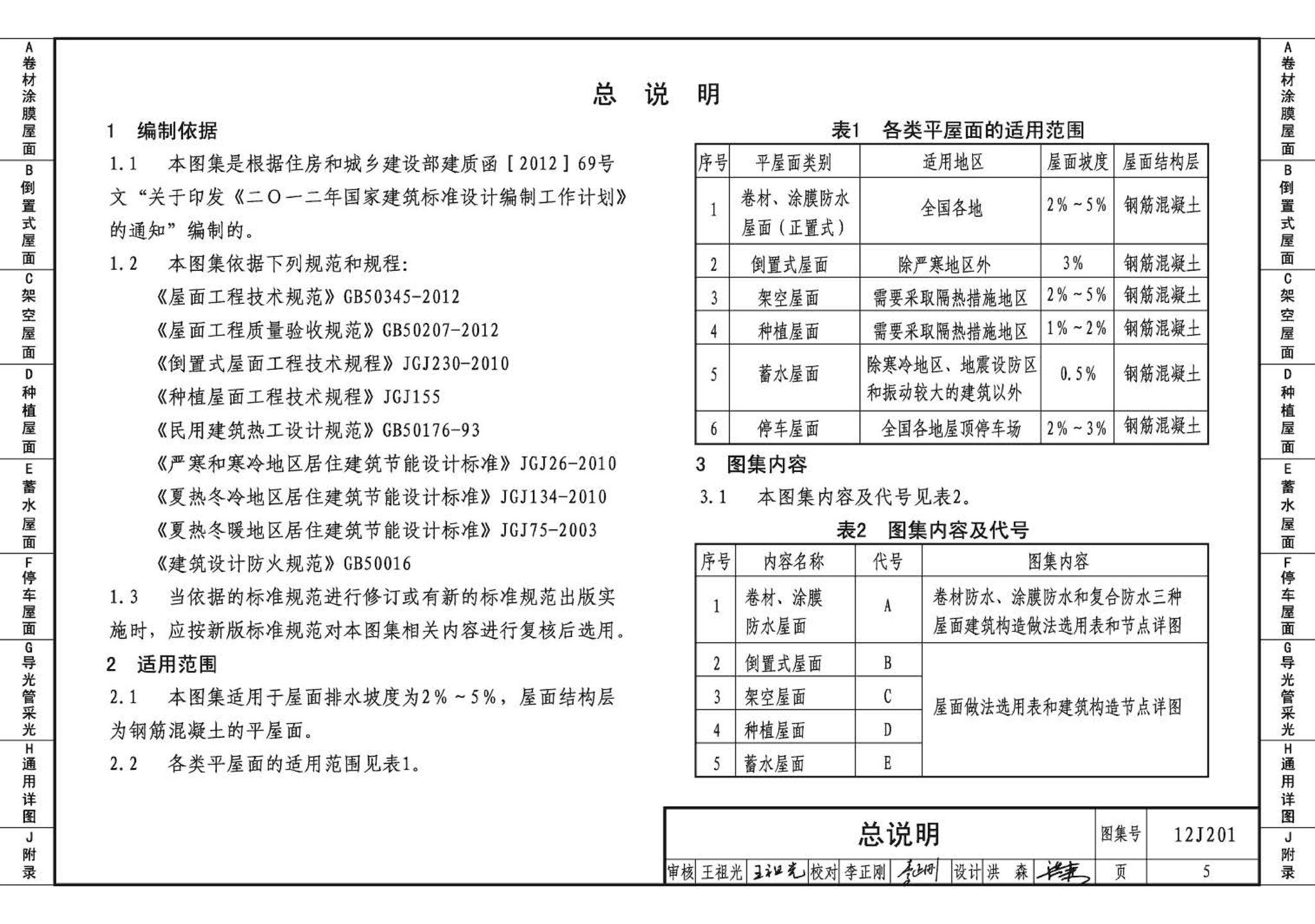 J11-1--常用建筑构造（一）（2012年合订本）