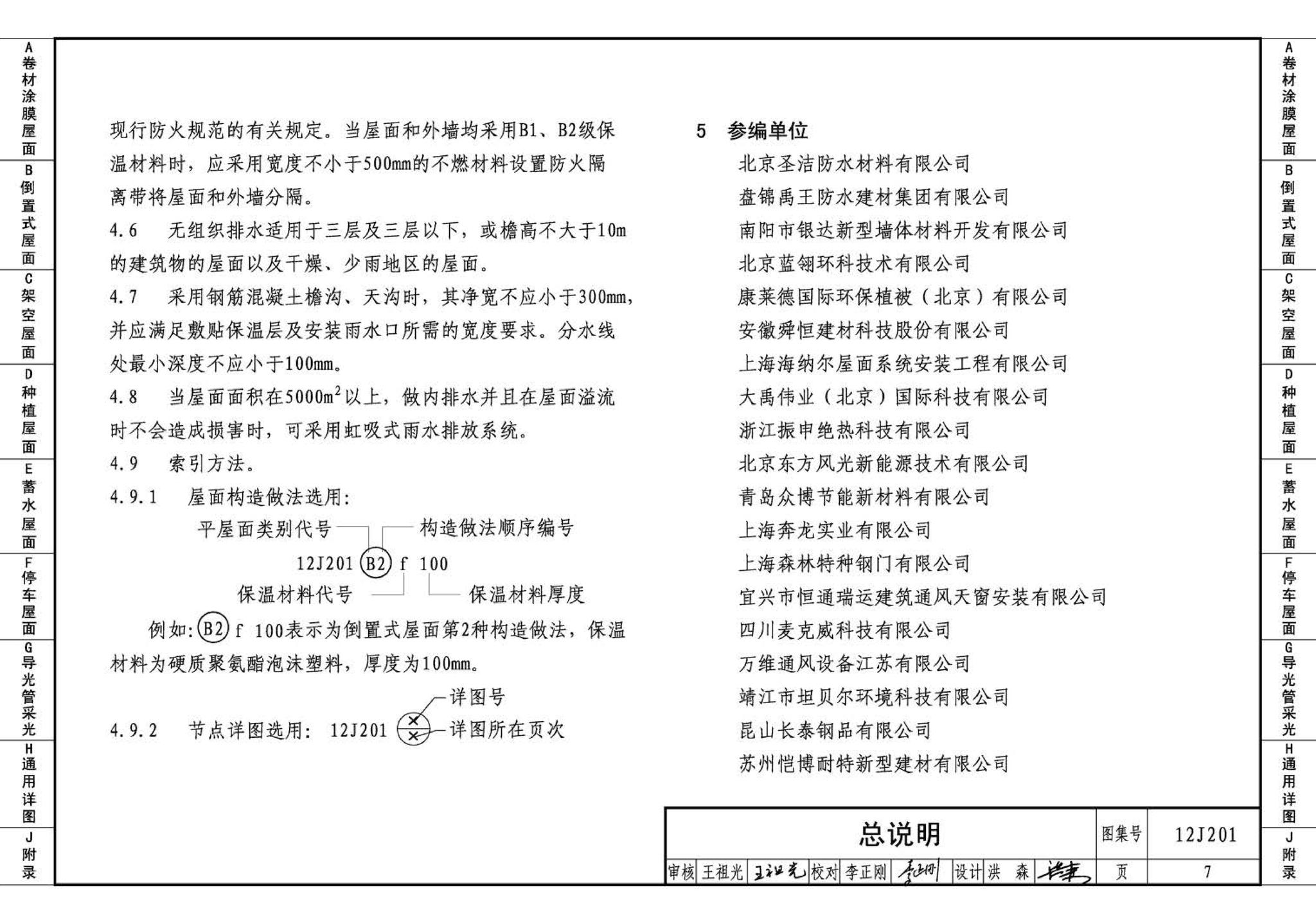 J11-1--常用建筑构造（一）（2012年合订本）