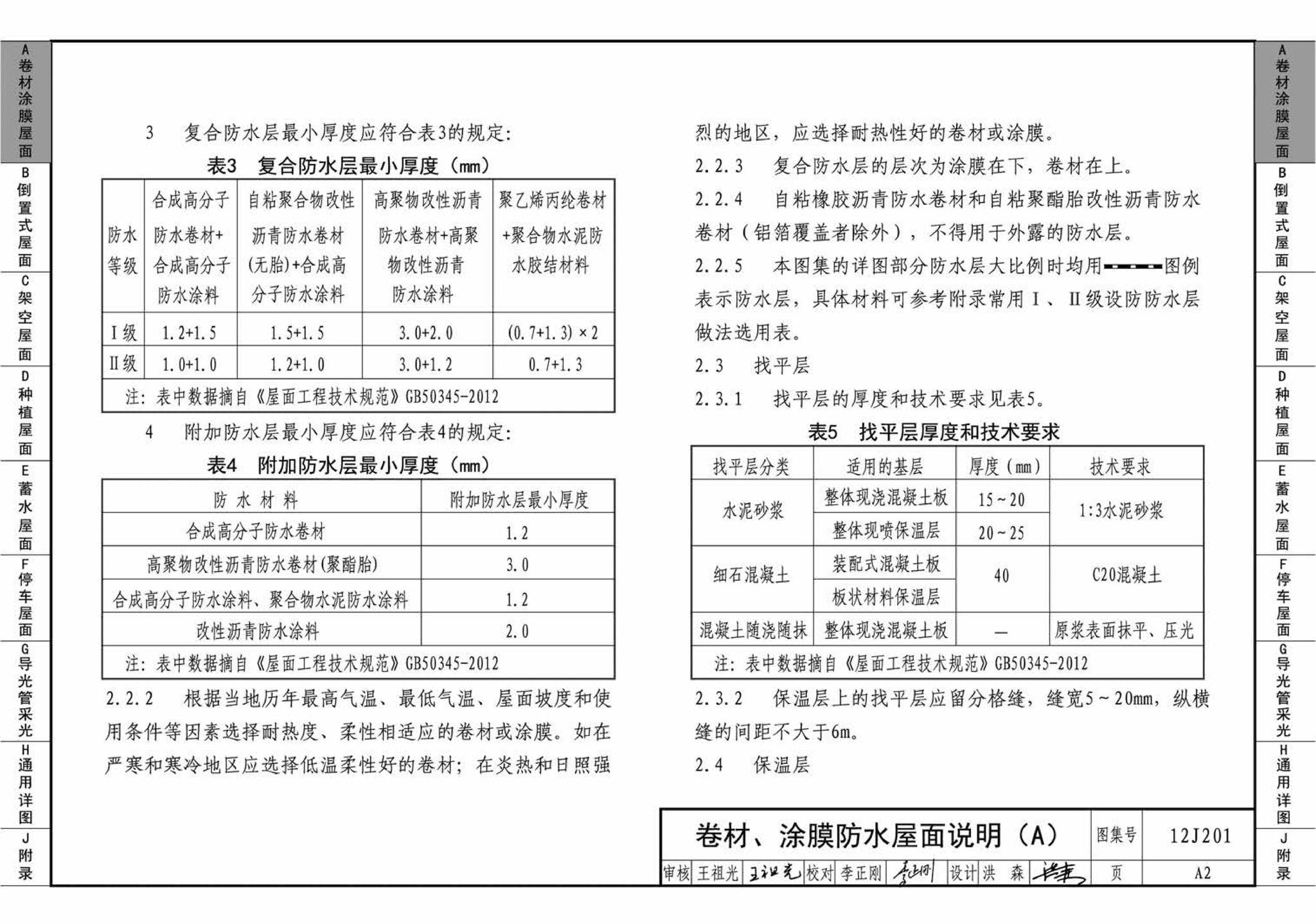 J11-1--常用建筑构造（一）（2012年合订本）