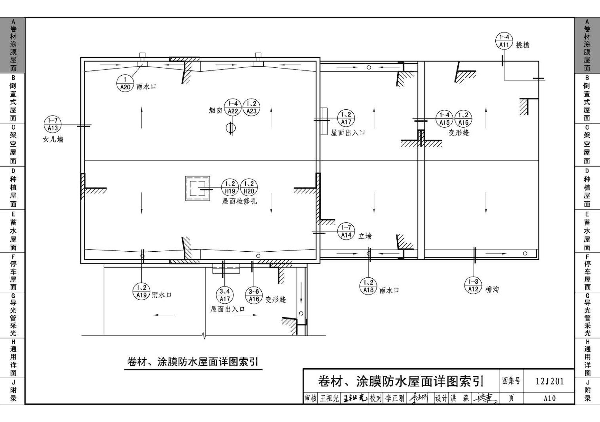 J11-1--常用建筑构造（一）（2012年合订本）