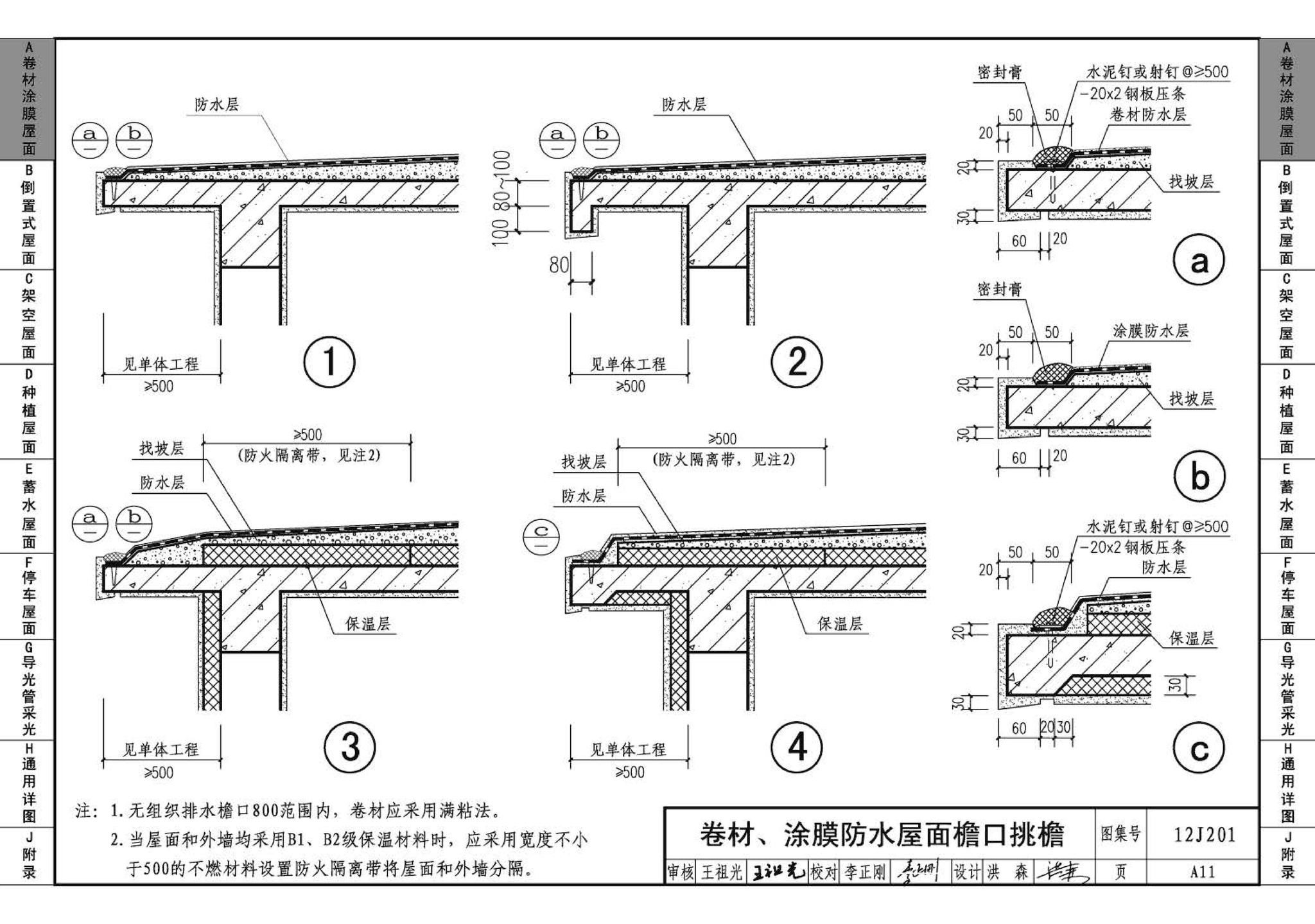 J11-1--常用建筑构造（一）（2012年合订本）