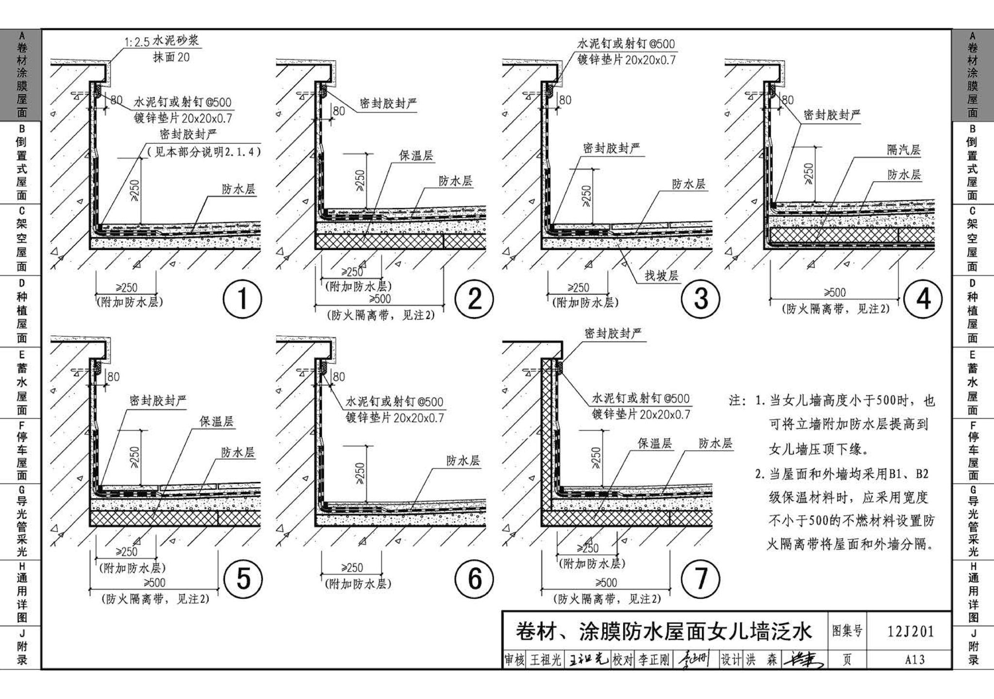 J11-1--常用建筑构造（一）（2012年合订本）