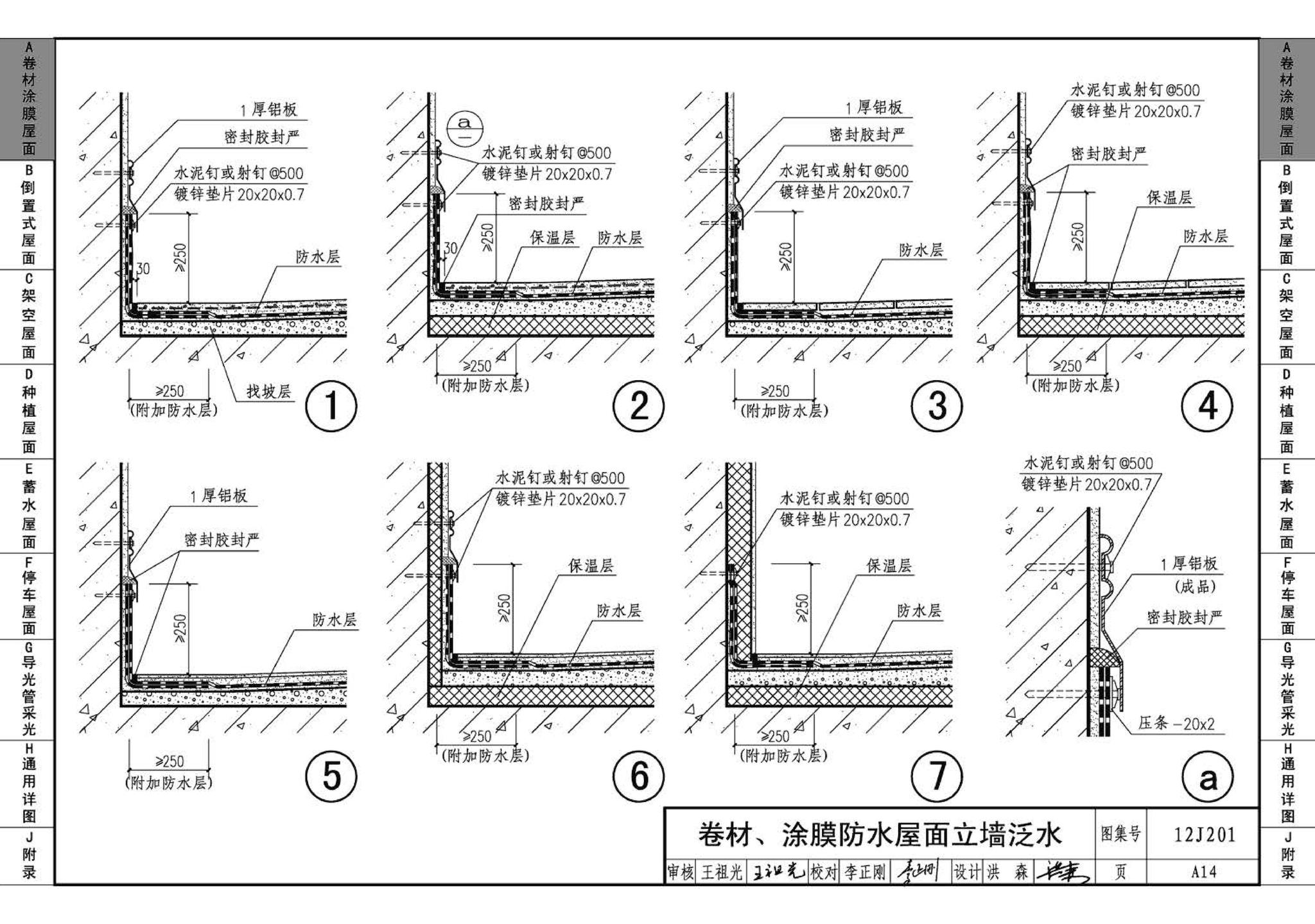 J11-1--常用建筑构造（一）（2012年合订本）