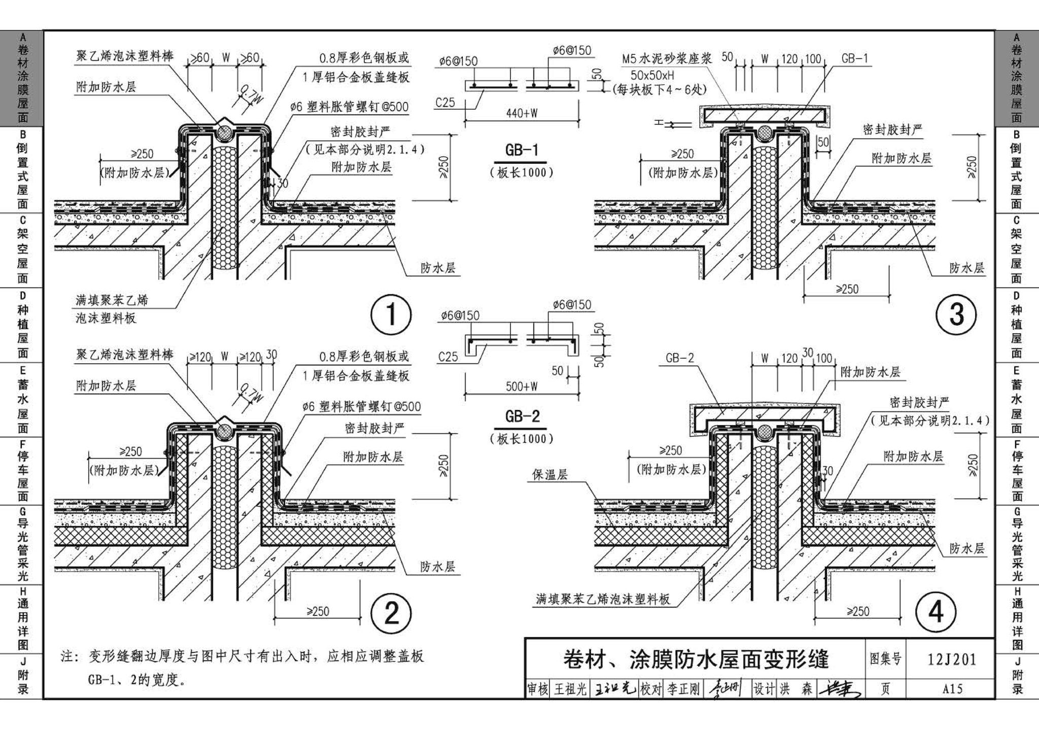 J11-1--常用建筑构造（一）（2012年合订本）