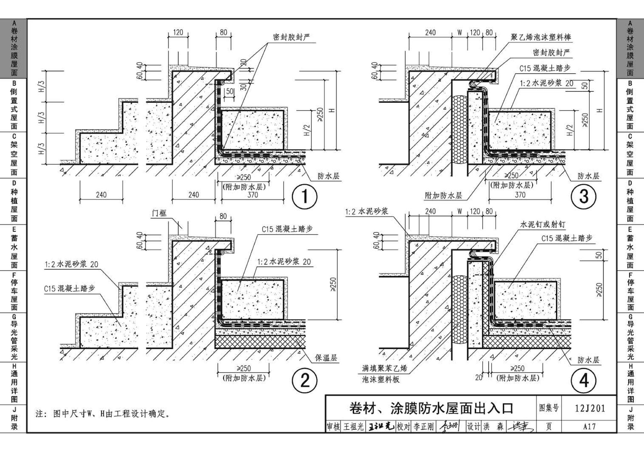 J11-1--常用建筑构造（一）（2012年合订本）