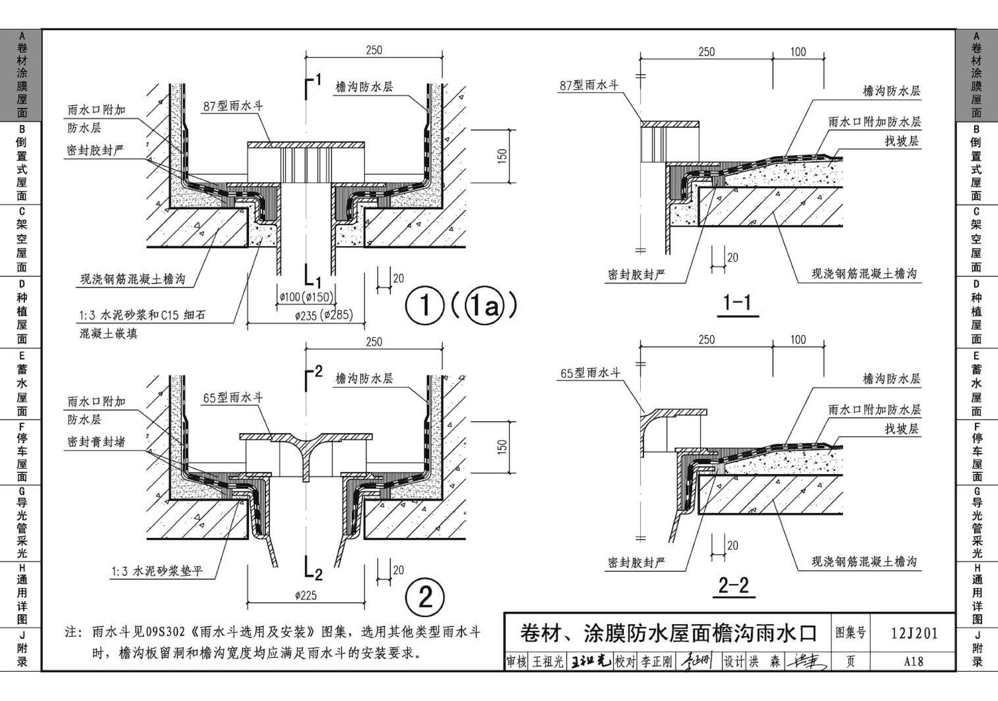 J11-1--常用建筑构造（一）（2012年合订本）