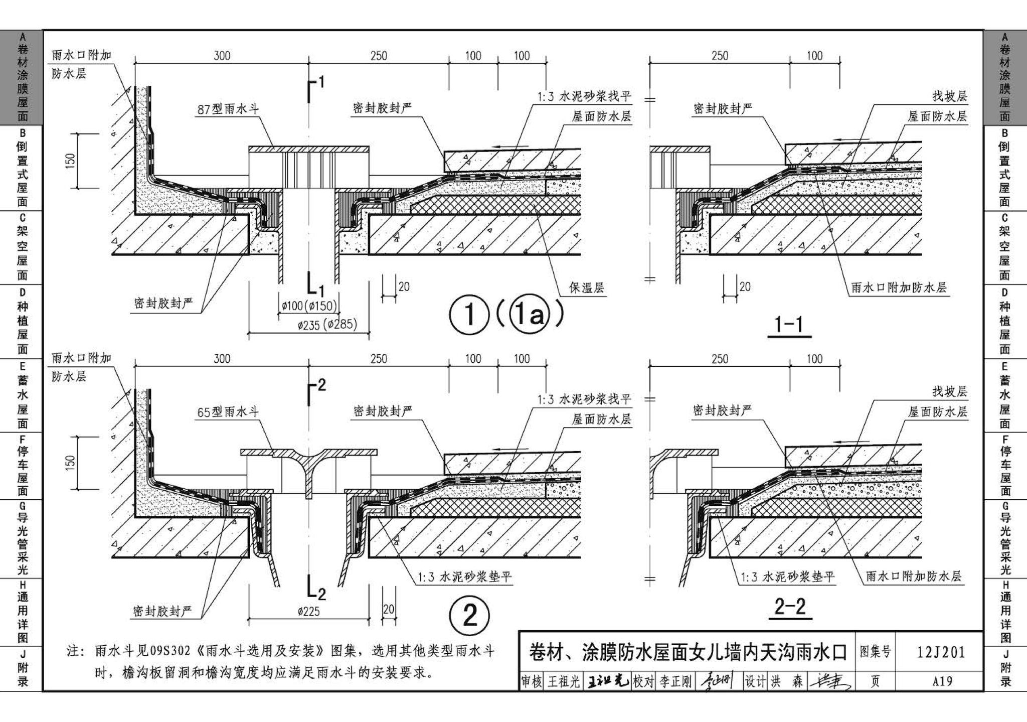 J11-1--常用建筑构造（一）（2012年合订本）