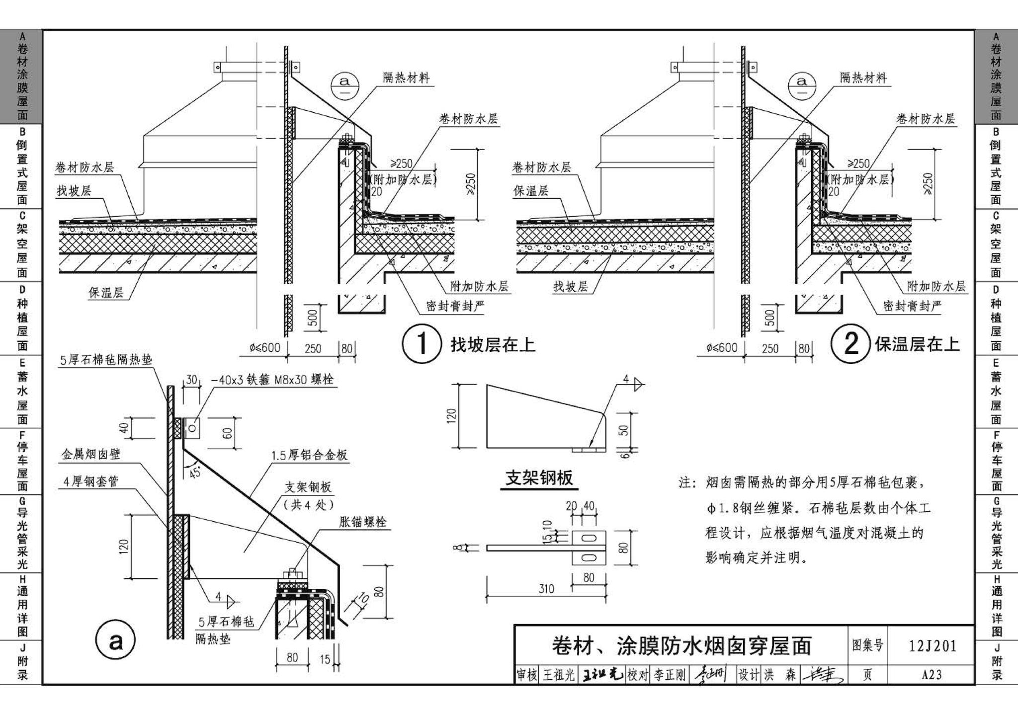 J11-1--常用建筑构造（一）（2012年合订本）