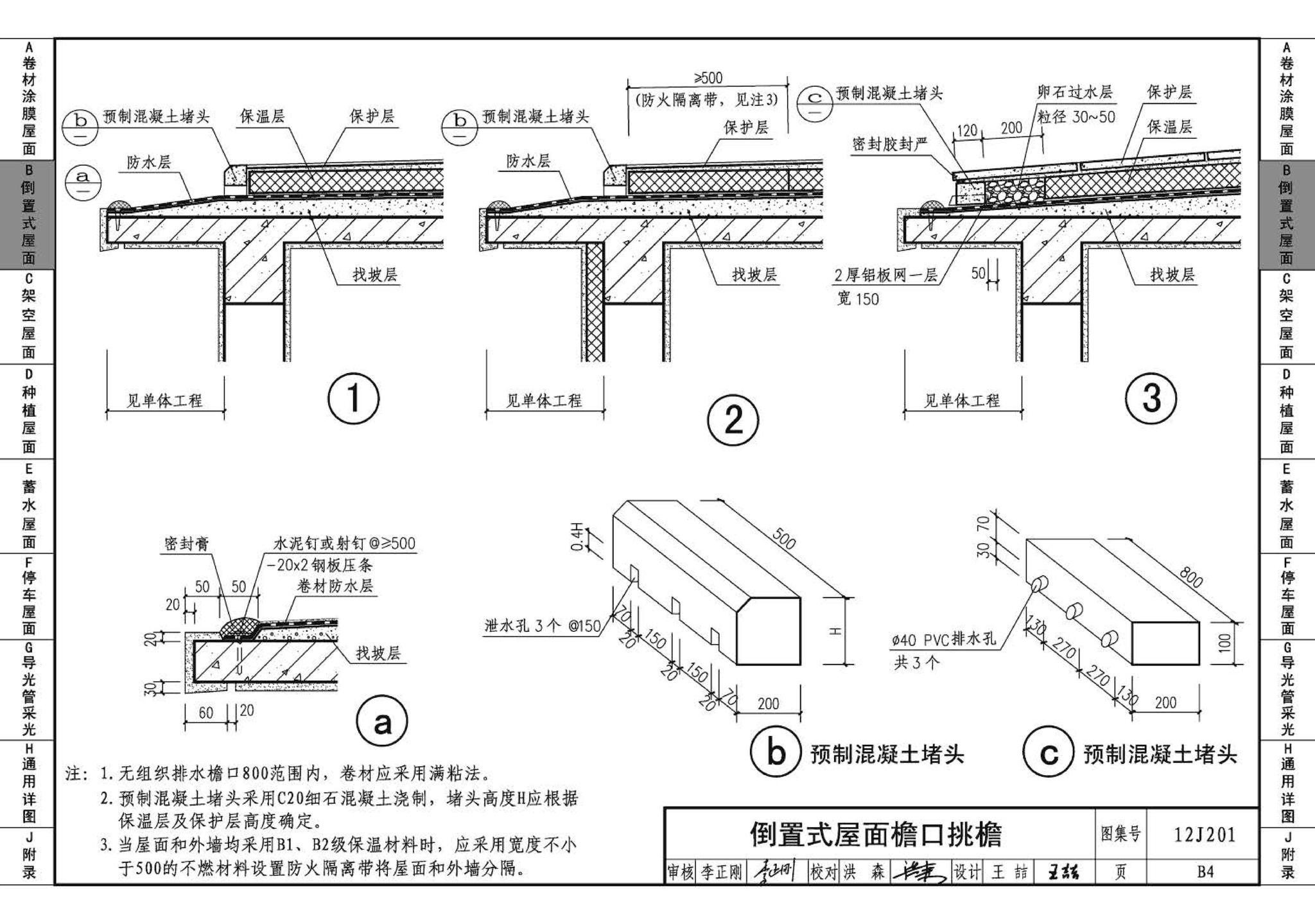 J11-1--常用建筑构造（一）（2012年合订本）