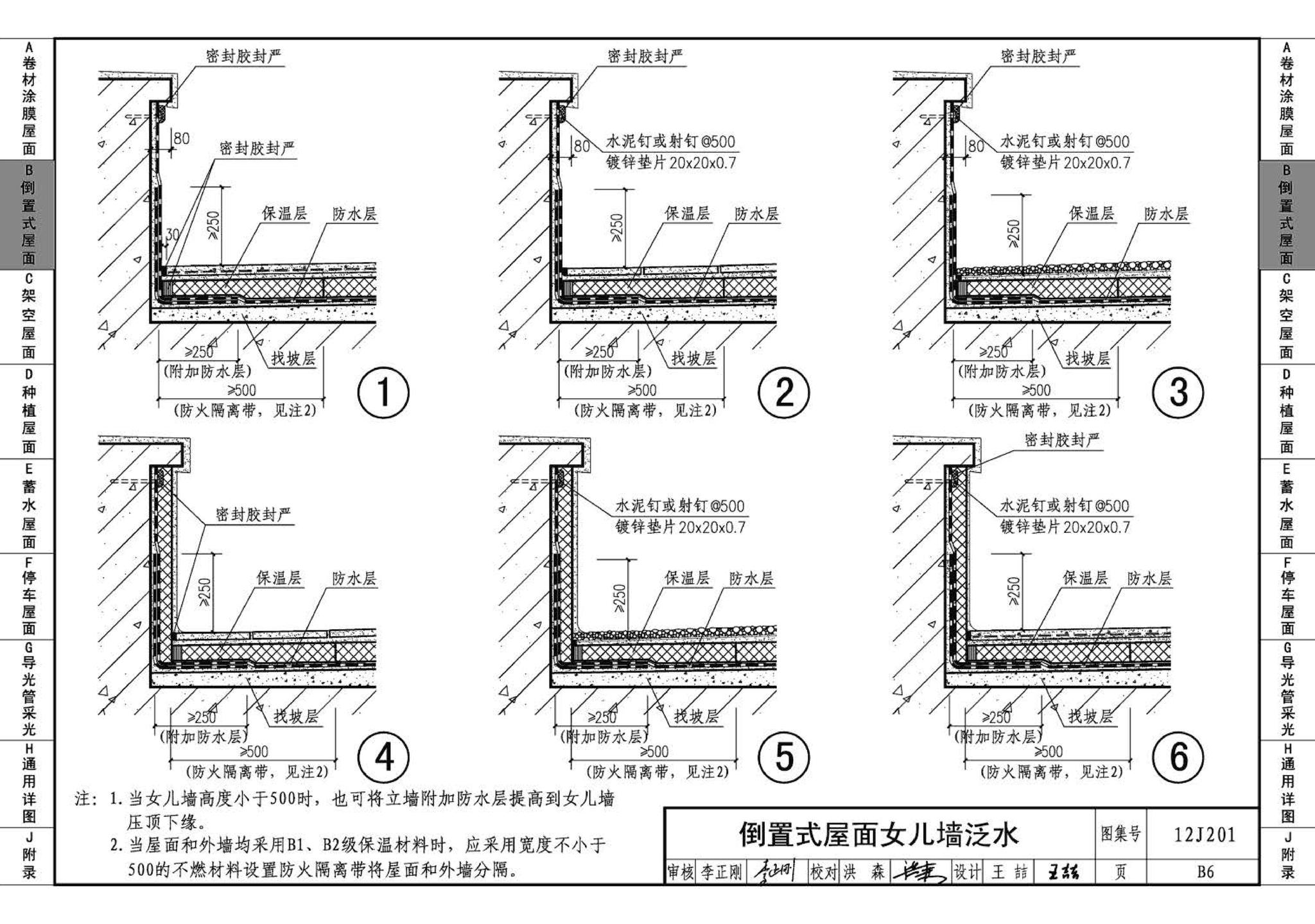 J11-1--常用建筑构造（一）（2012年合订本）