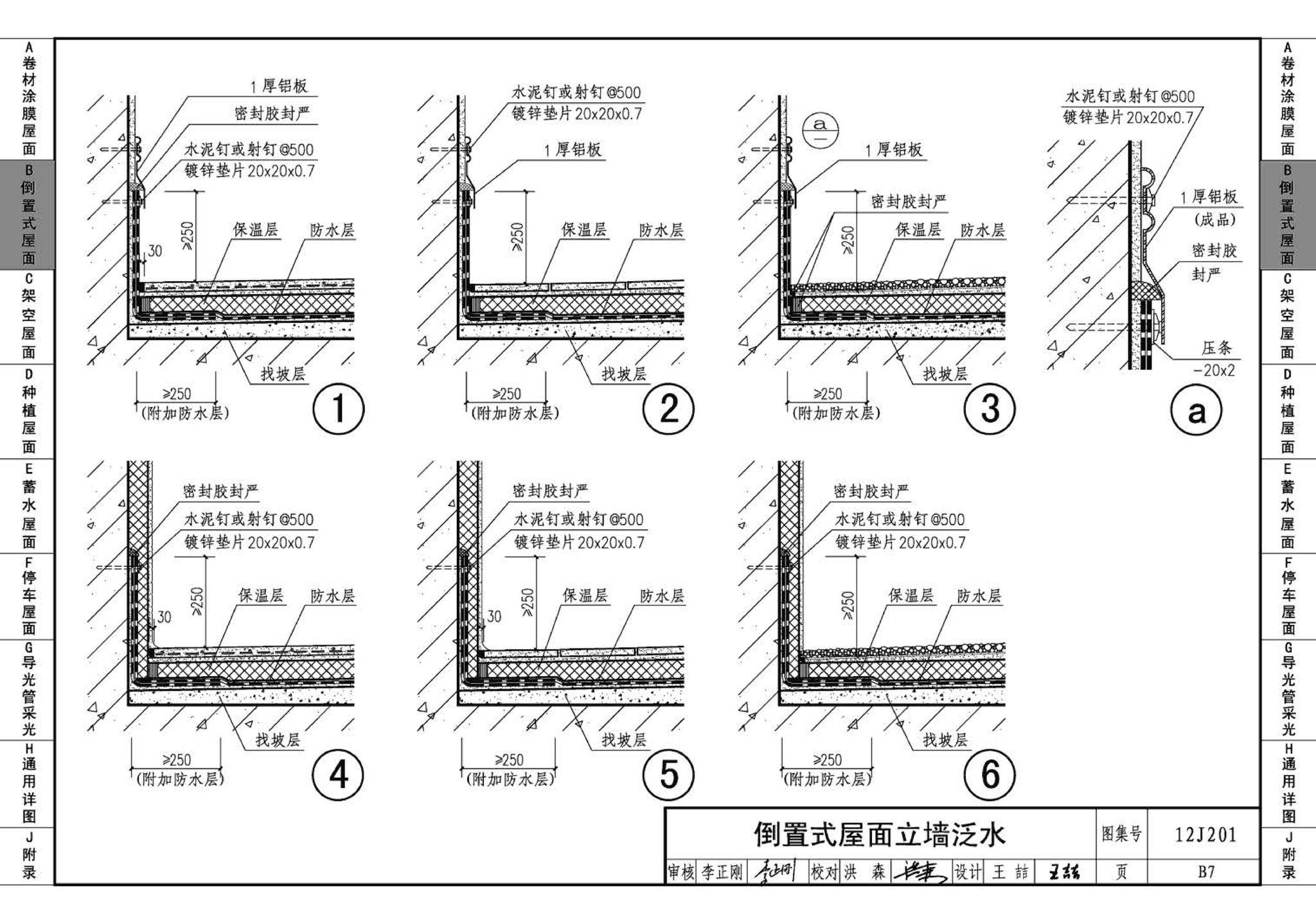 J11-1--常用建筑构造（一）（2012年合订本）