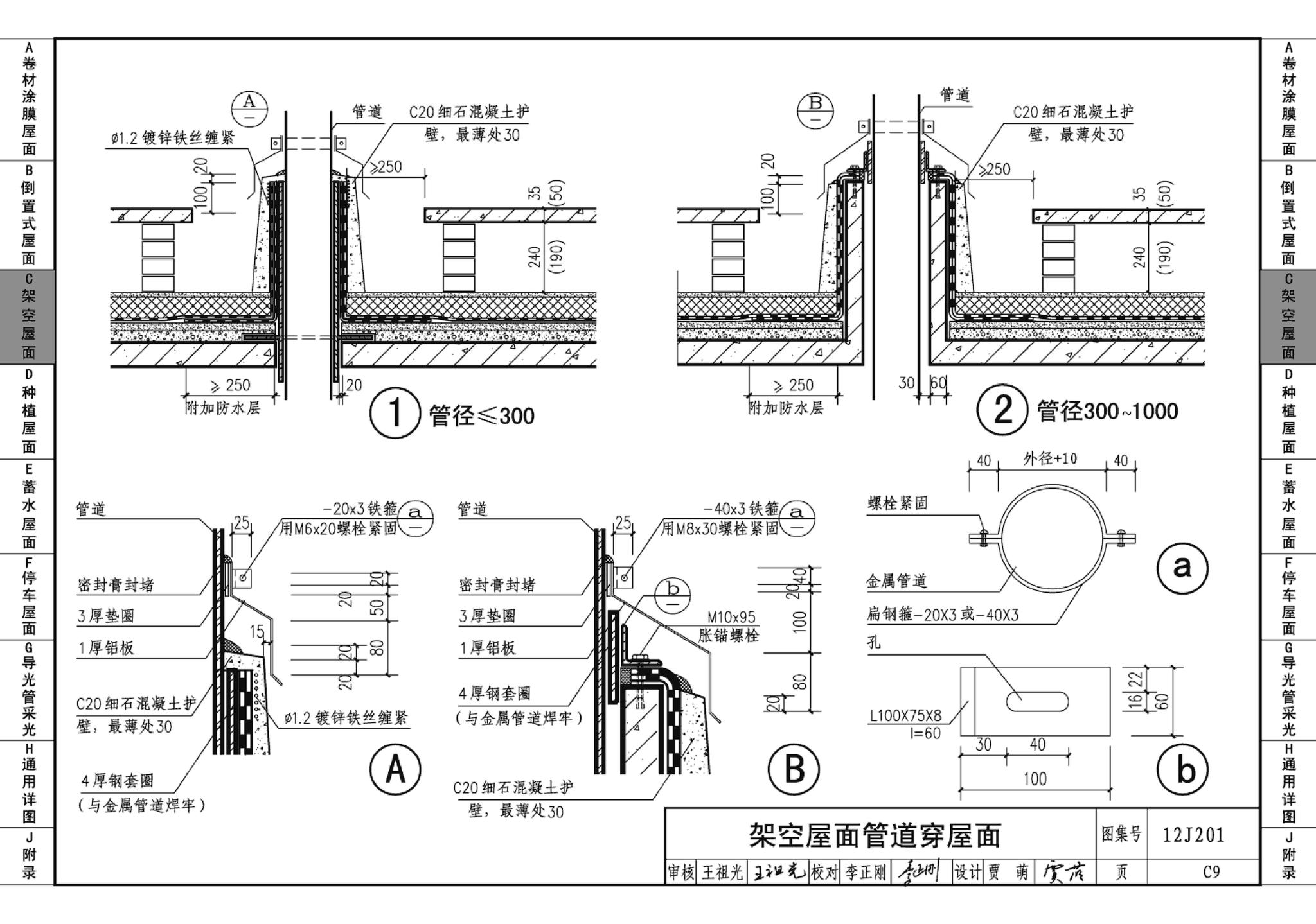 J11-1--常用建筑构造（一）（2012年合订本）