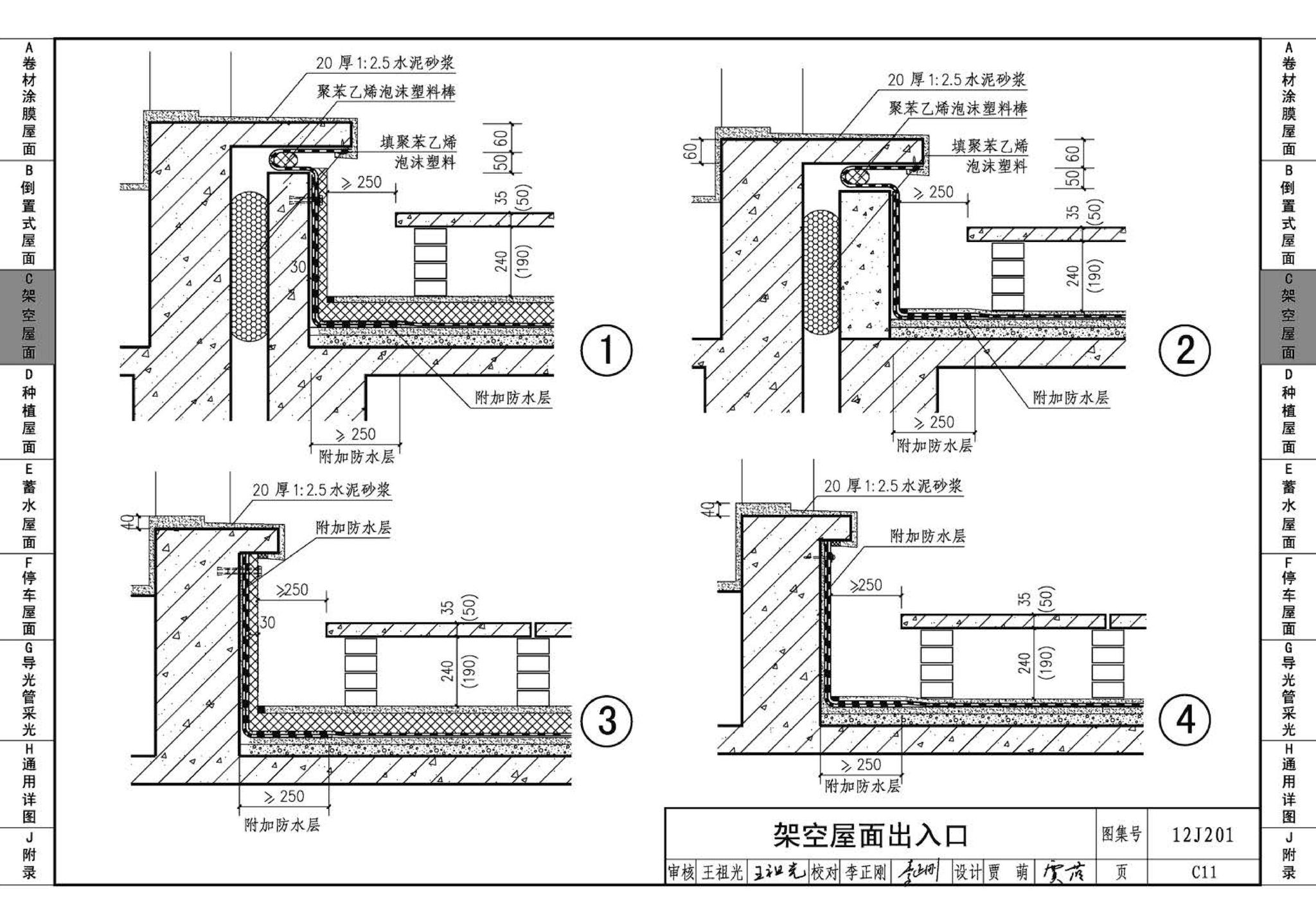 J11-1--常用建筑构造（一）（2012年合订本）