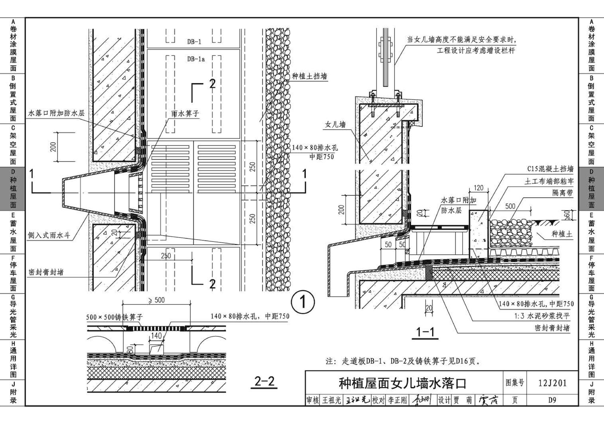 J11-1--常用建筑构造（一）（2012年合订本）