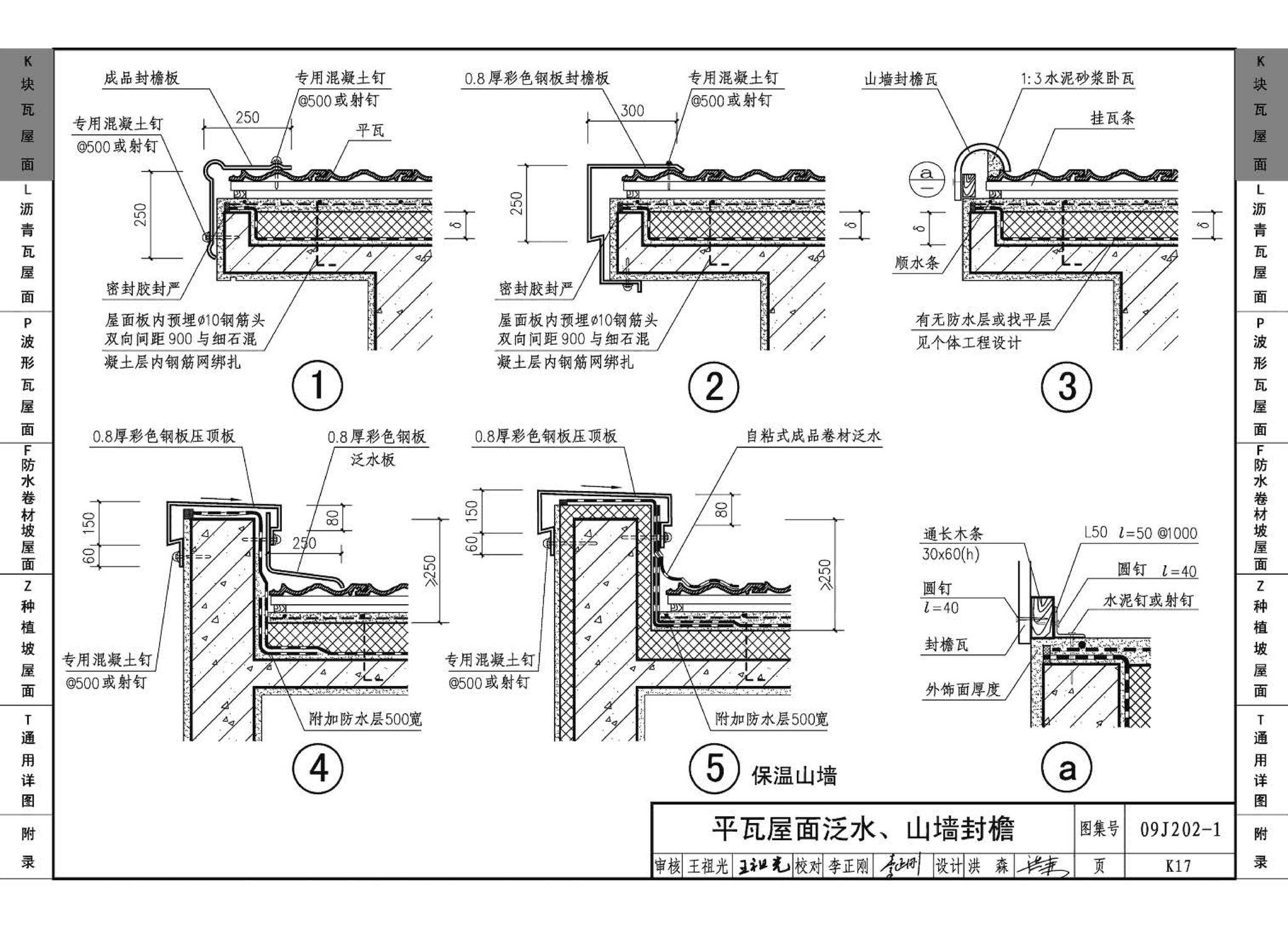 J11-1--常用建筑构造（一）（2012年合订本）