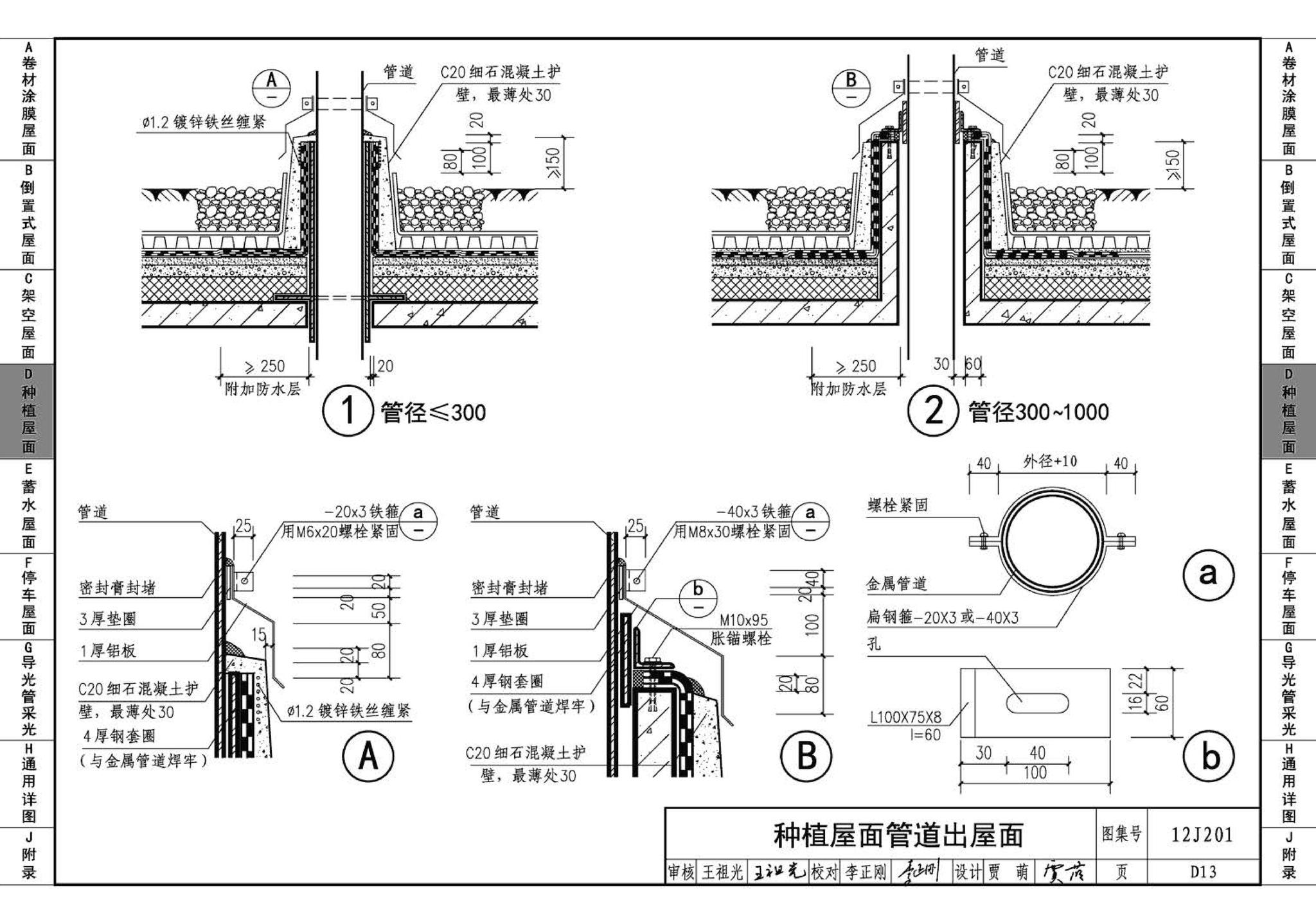 J11-1--常用建筑构造（一）（2012年合订本）