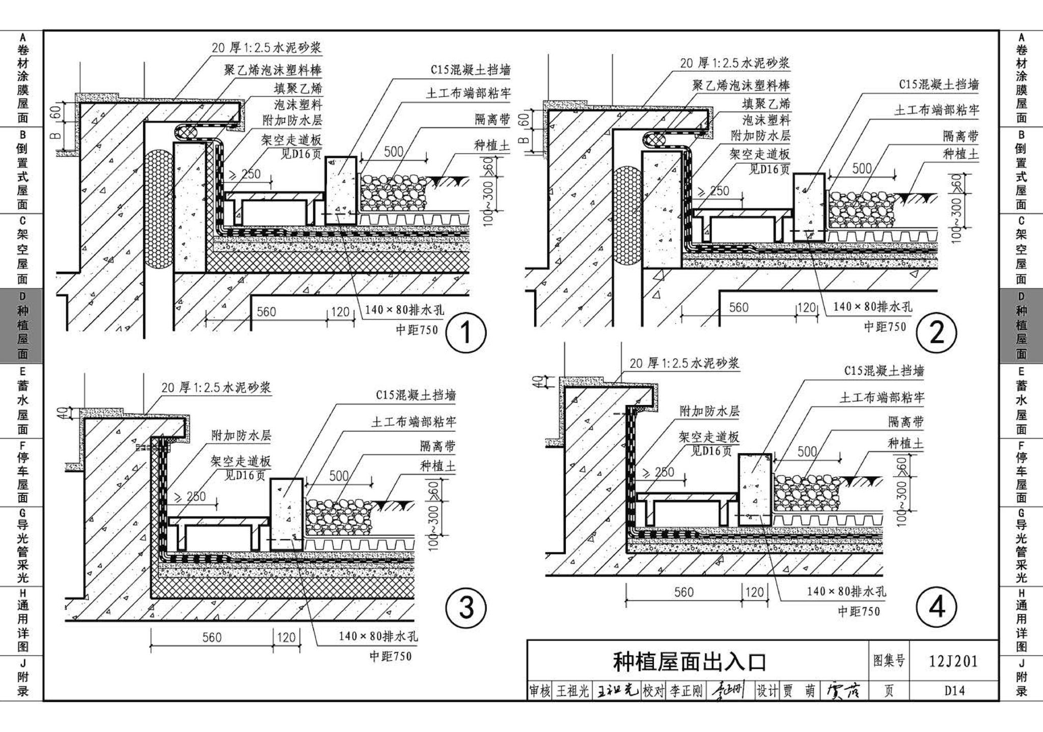 J11-1--常用建筑构造（一）（2012年合订本）