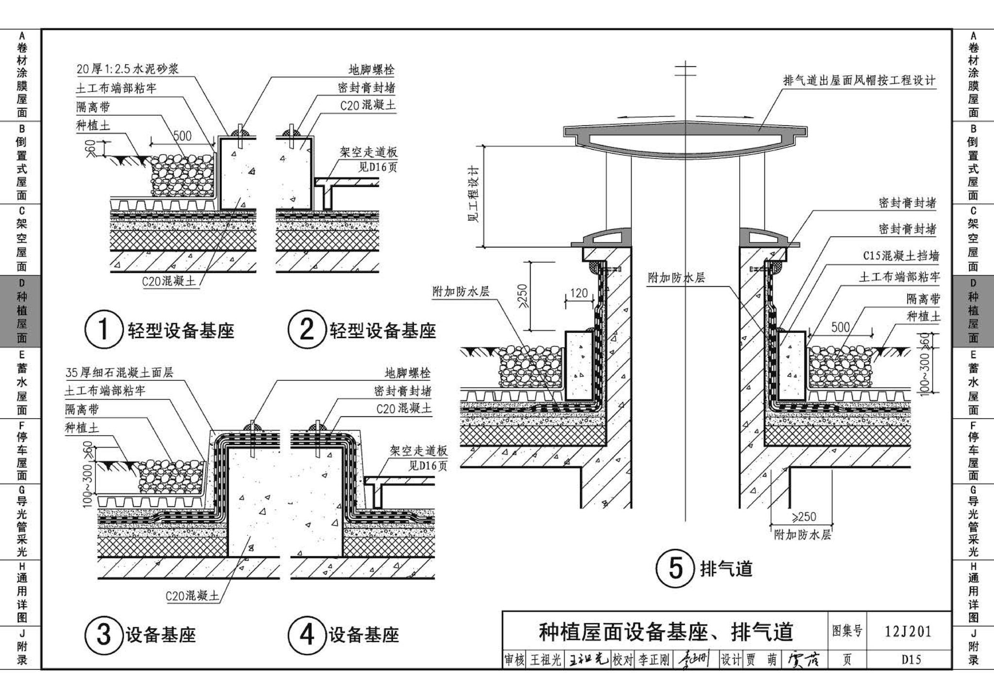 J11-1--常用建筑构造（一）（2012年合订本）