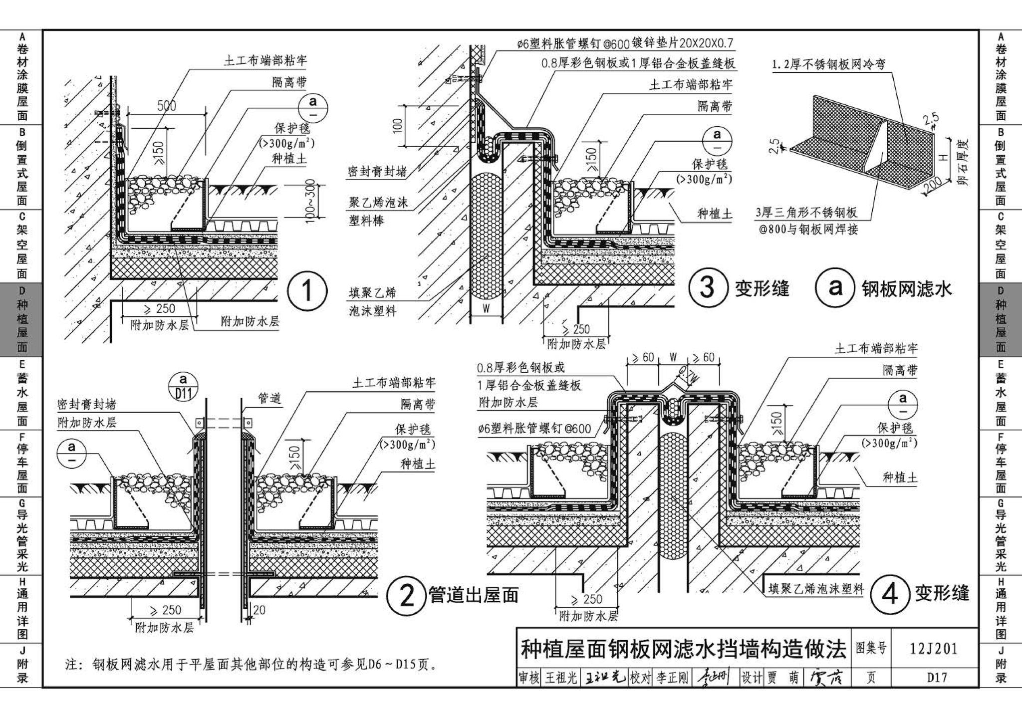 J11-1--常用建筑构造（一）（2012年合订本）