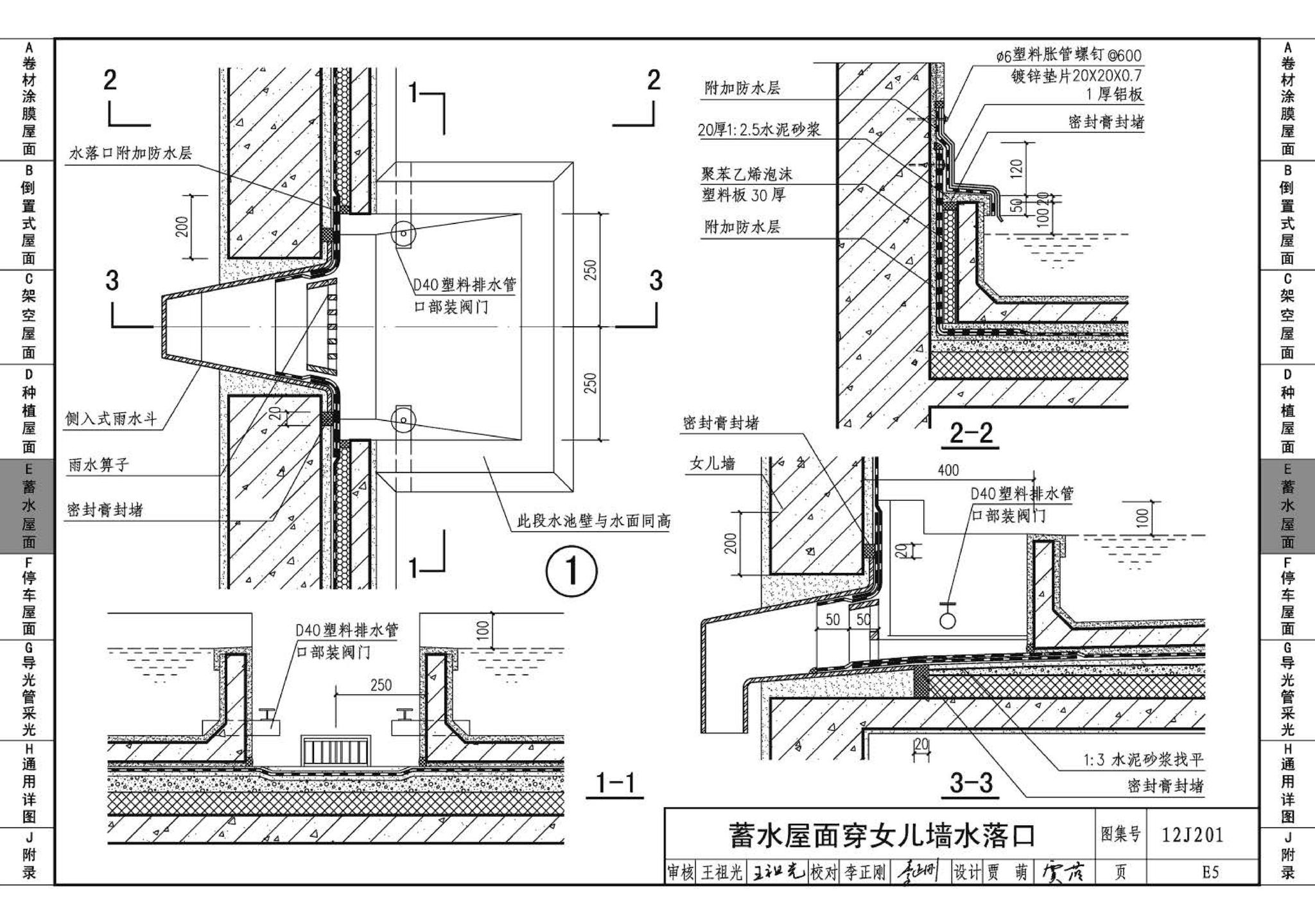 J11-1--常用建筑构造（一）（2012年合订本）