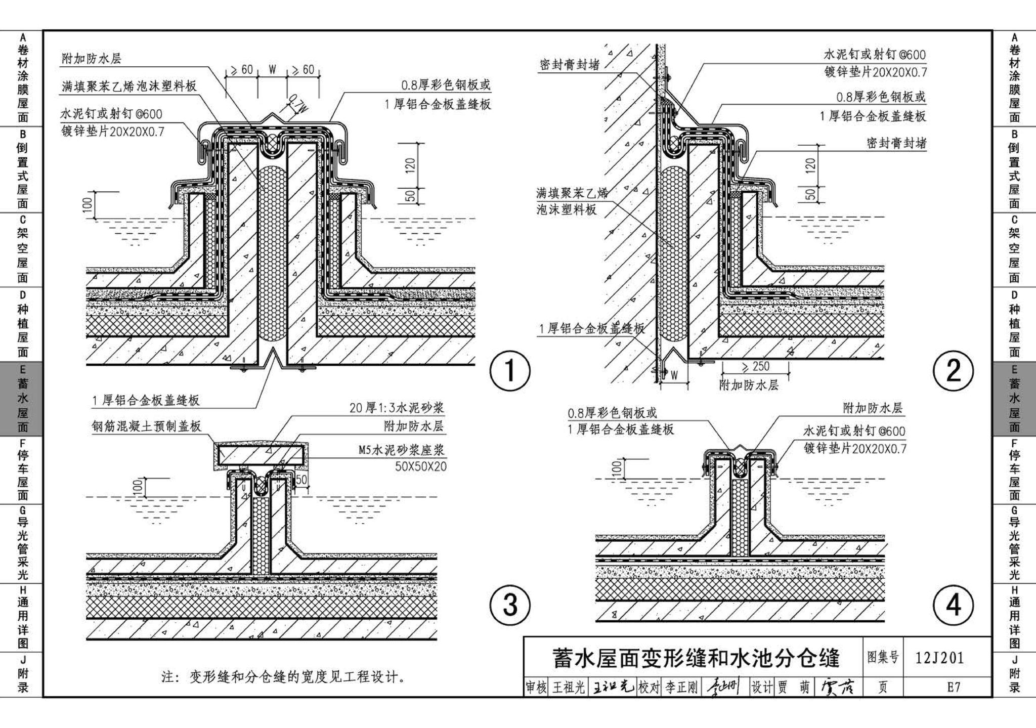 J11-1--常用建筑构造（一）（2012年合订本）