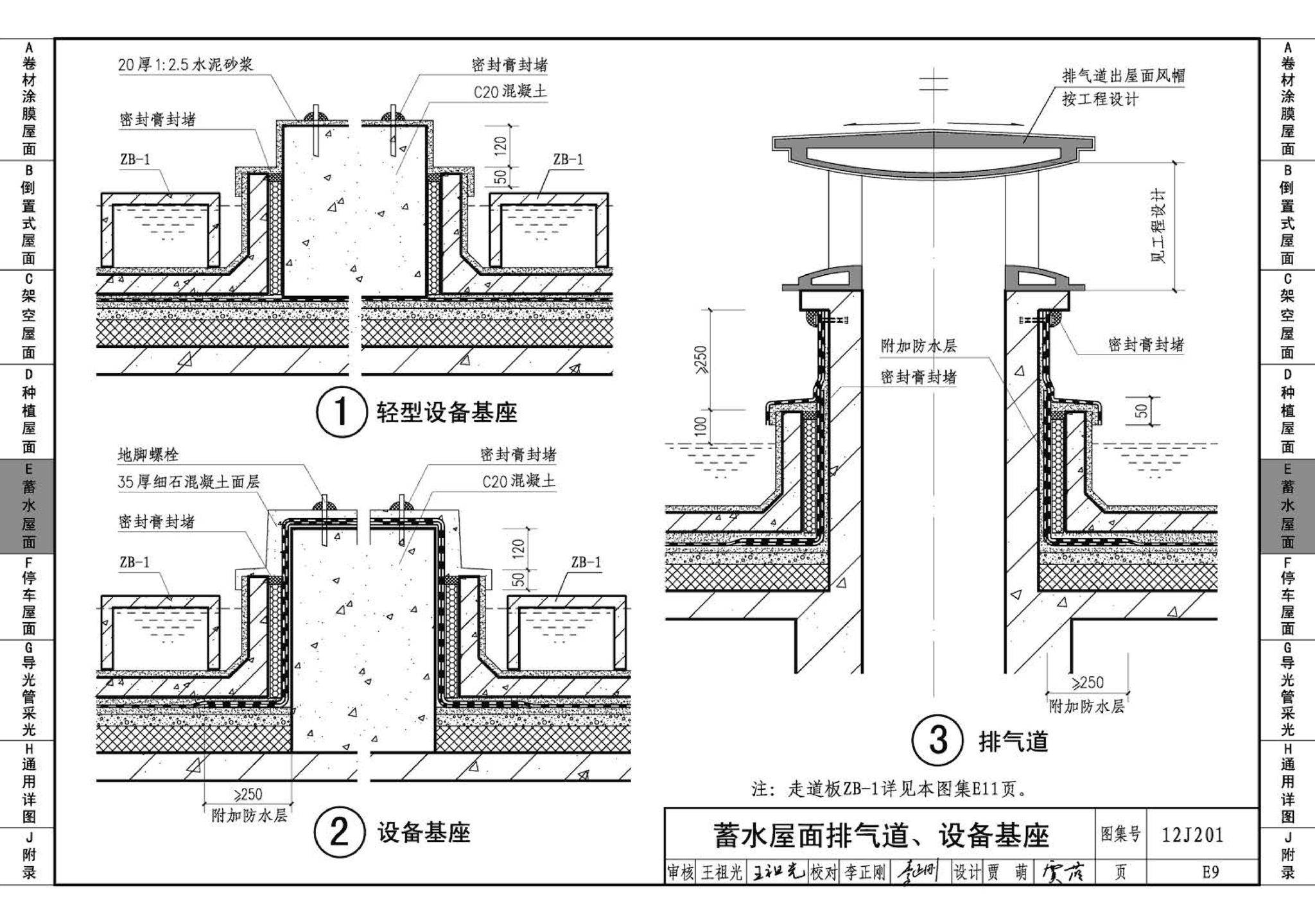 J11-1--常用建筑构造（一）（2012年合订本）