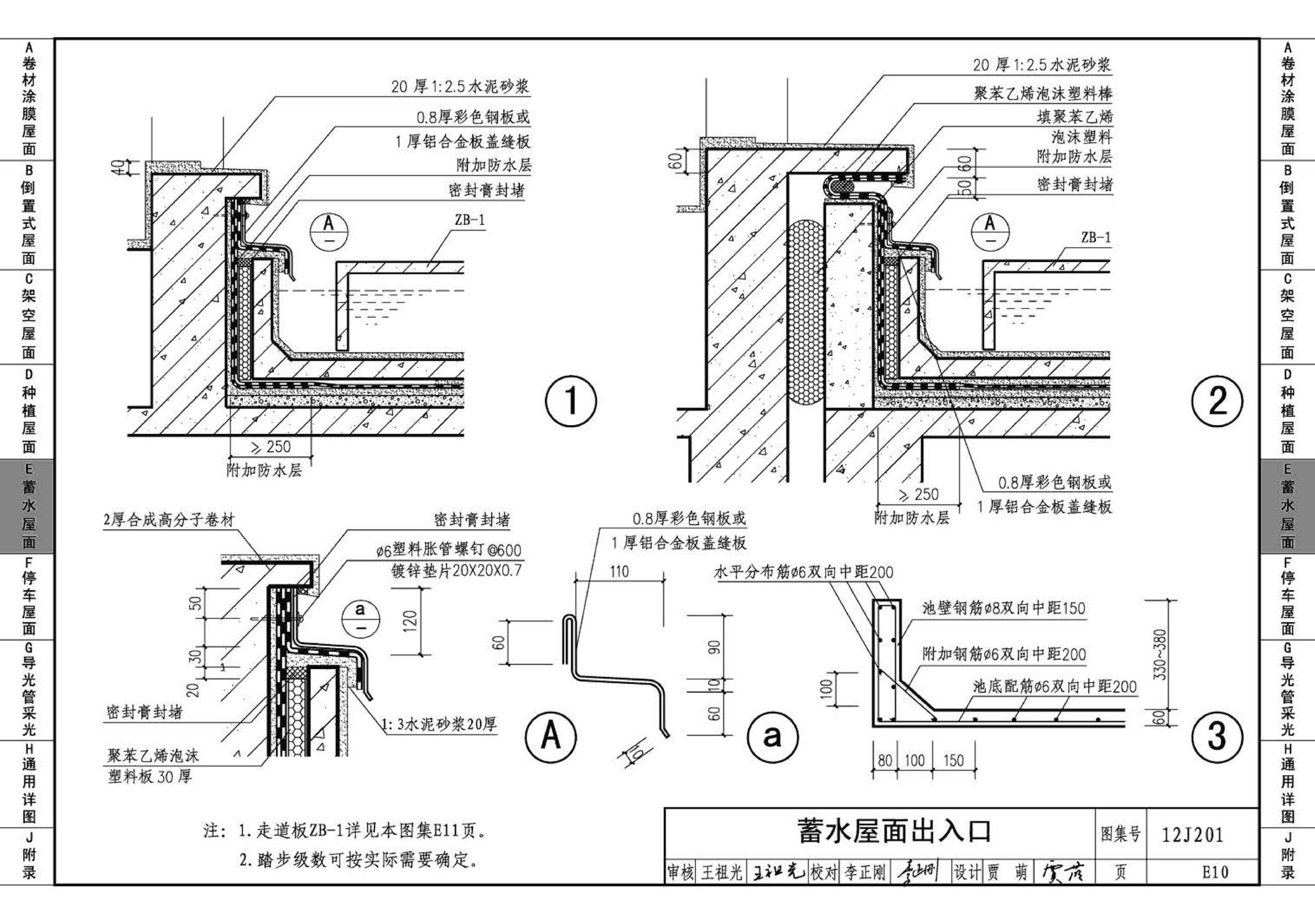 J11-1--常用建筑构造（一）（2012年合订本）