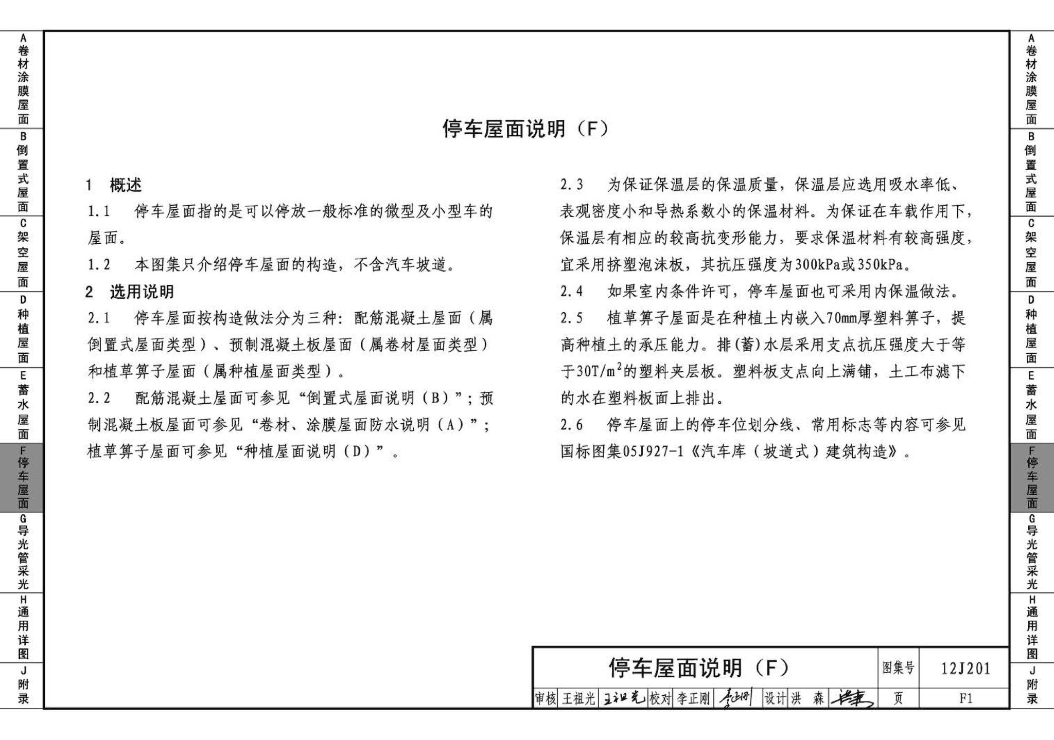 J11-1--常用建筑构造（一）（2012年合订本）