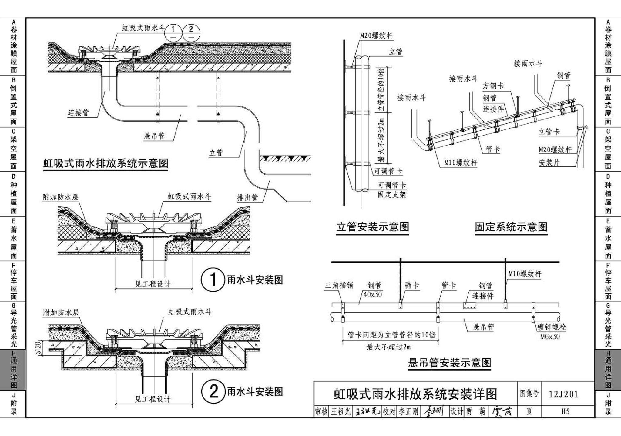 J11-1--常用建筑构造（一）（2012年合订本）