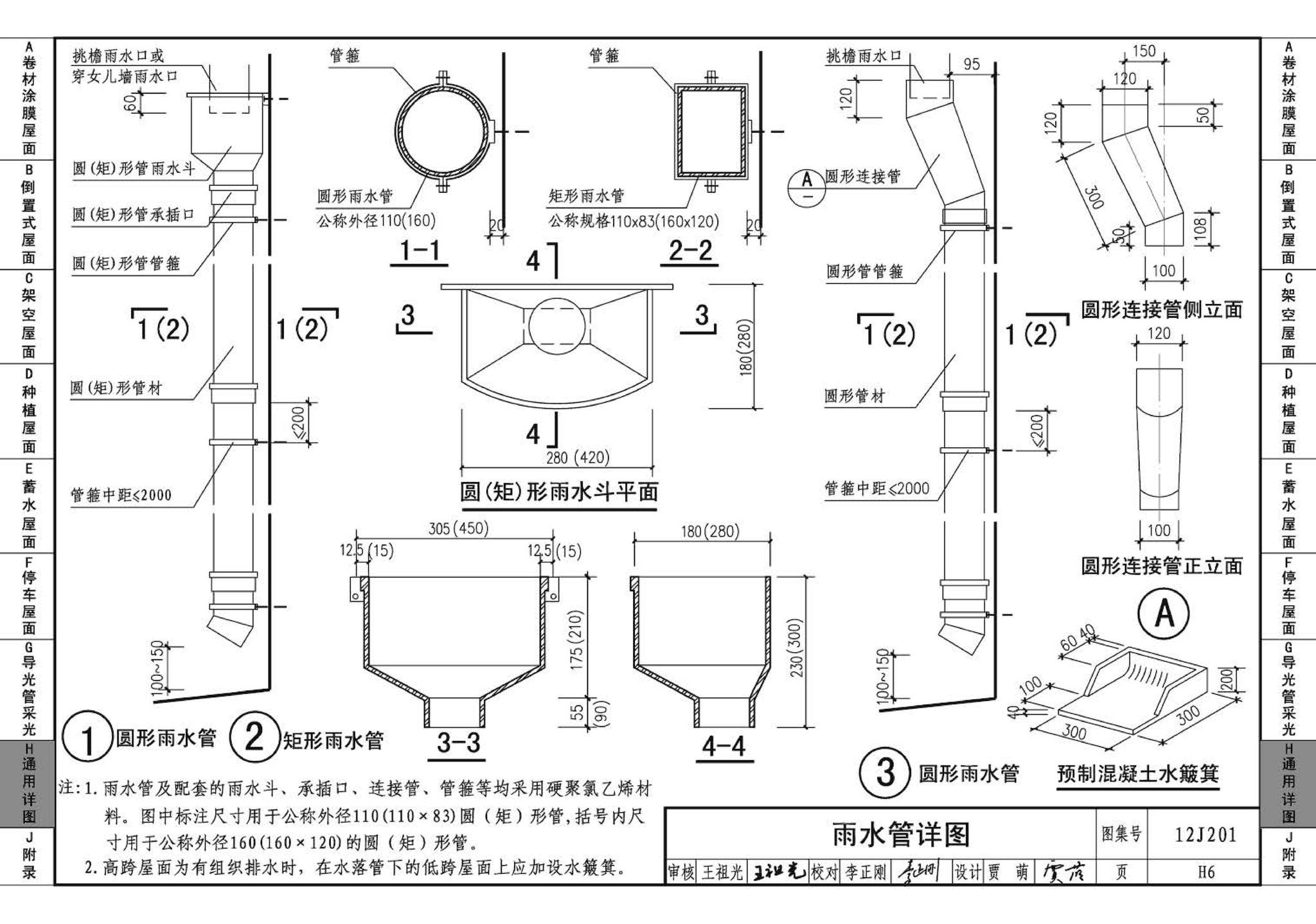 J11-1--常用建筑构造（一）（2012年合订本）