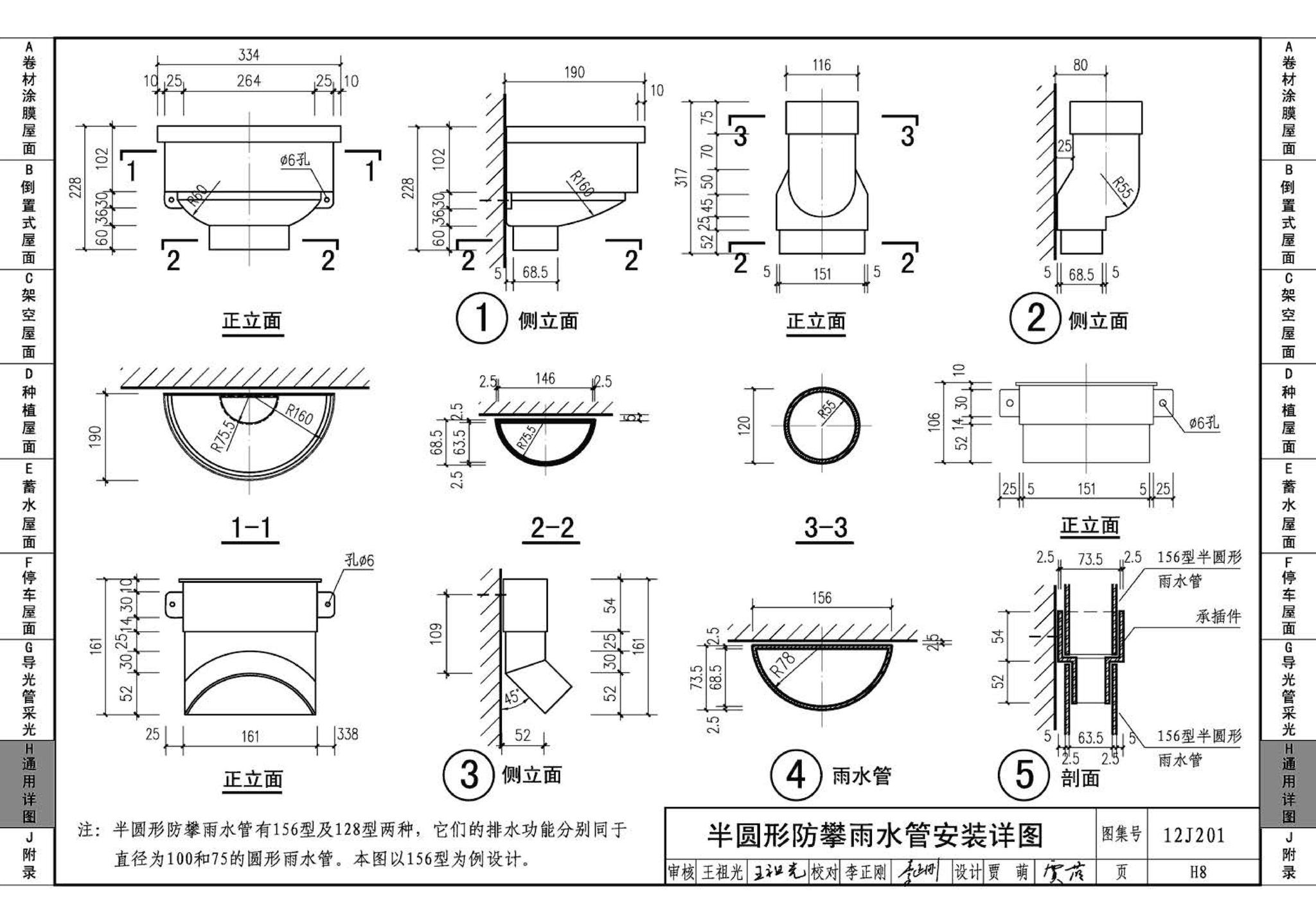 J11-1--常用建筑构造（一）（2012年合订本）