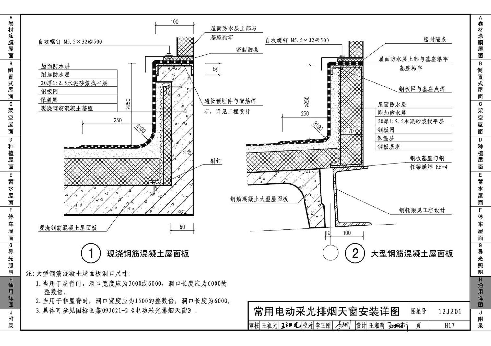 J11-1--常用建筑构造（一）（2012年合订本）