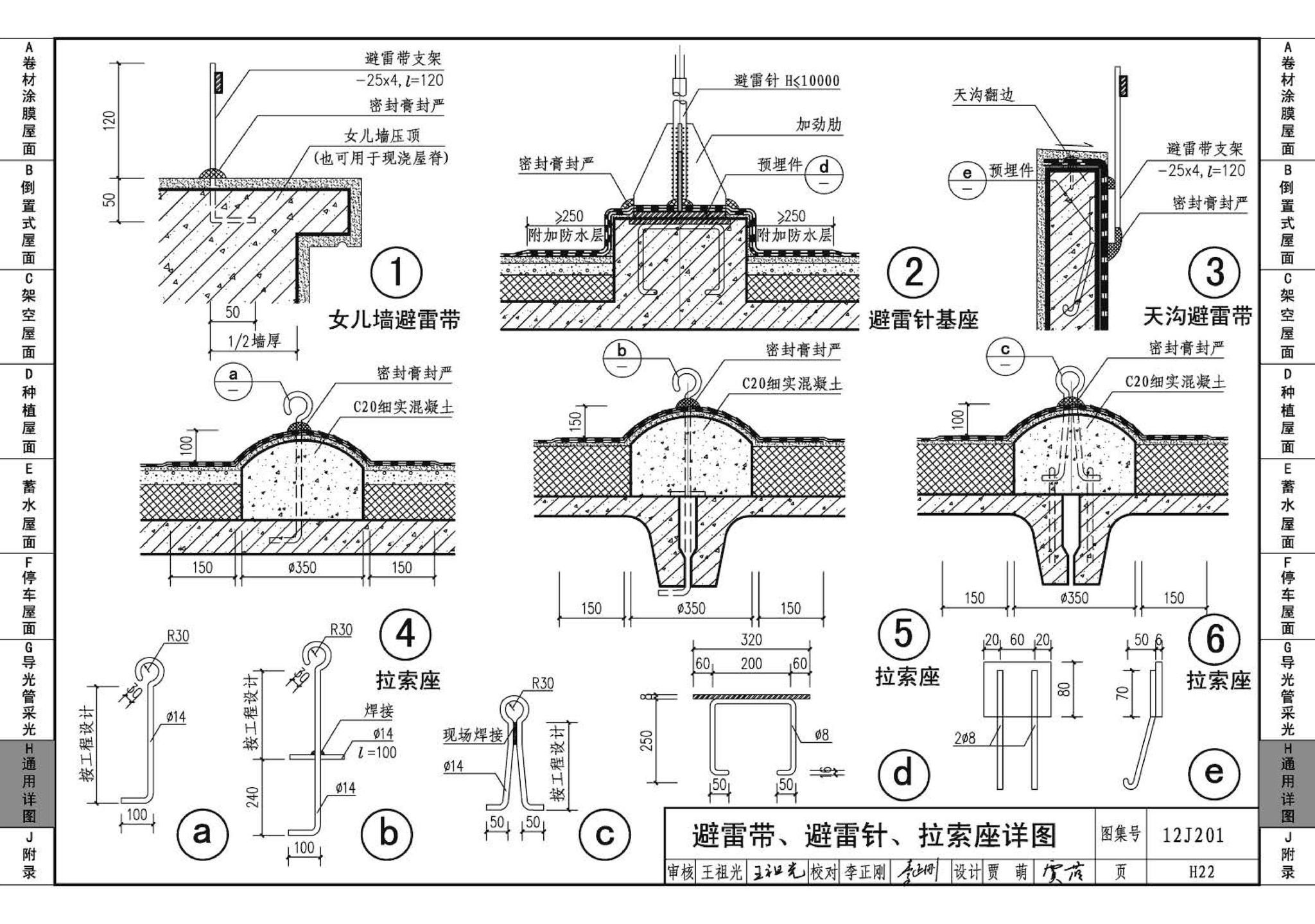 J11-1--常用建筑构造（一）（2012年合订本）