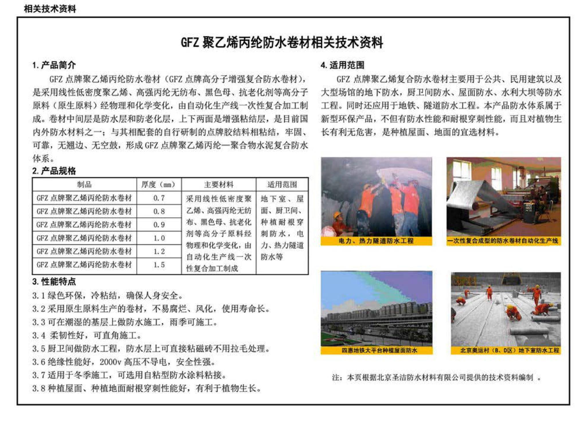 J11-1--常用建筑构造（一）（2012年合订本）