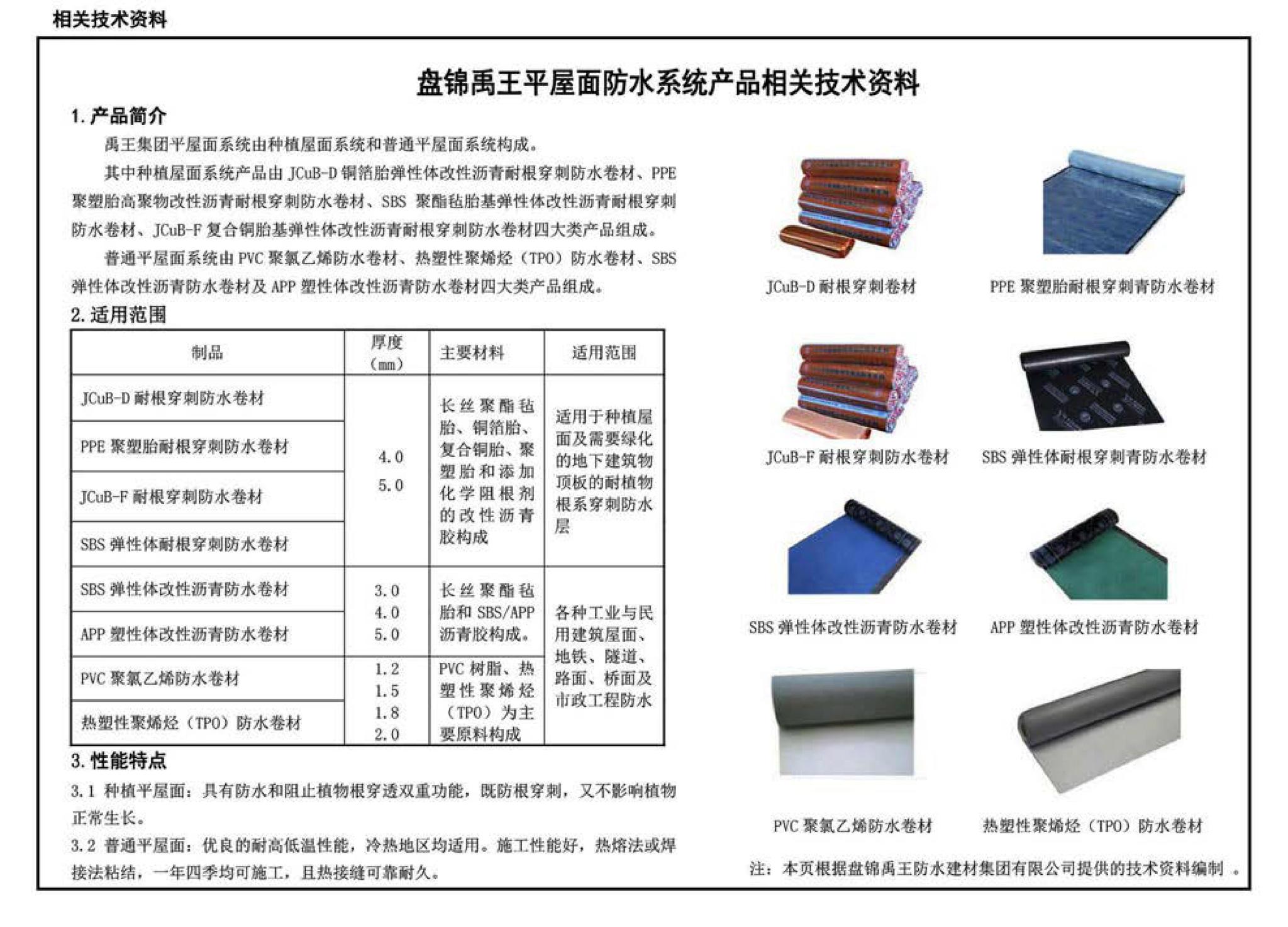 J11-1--常用建筑构造（一）（2012年合订本）