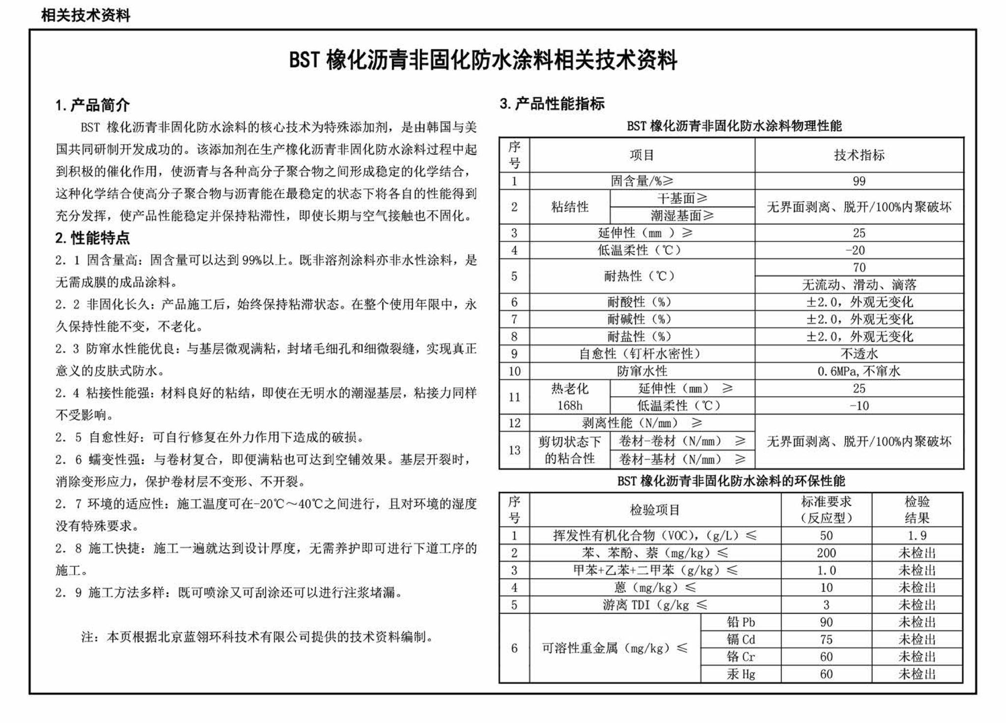 J11-1--常用建筑构造（一）（2012年合订本）