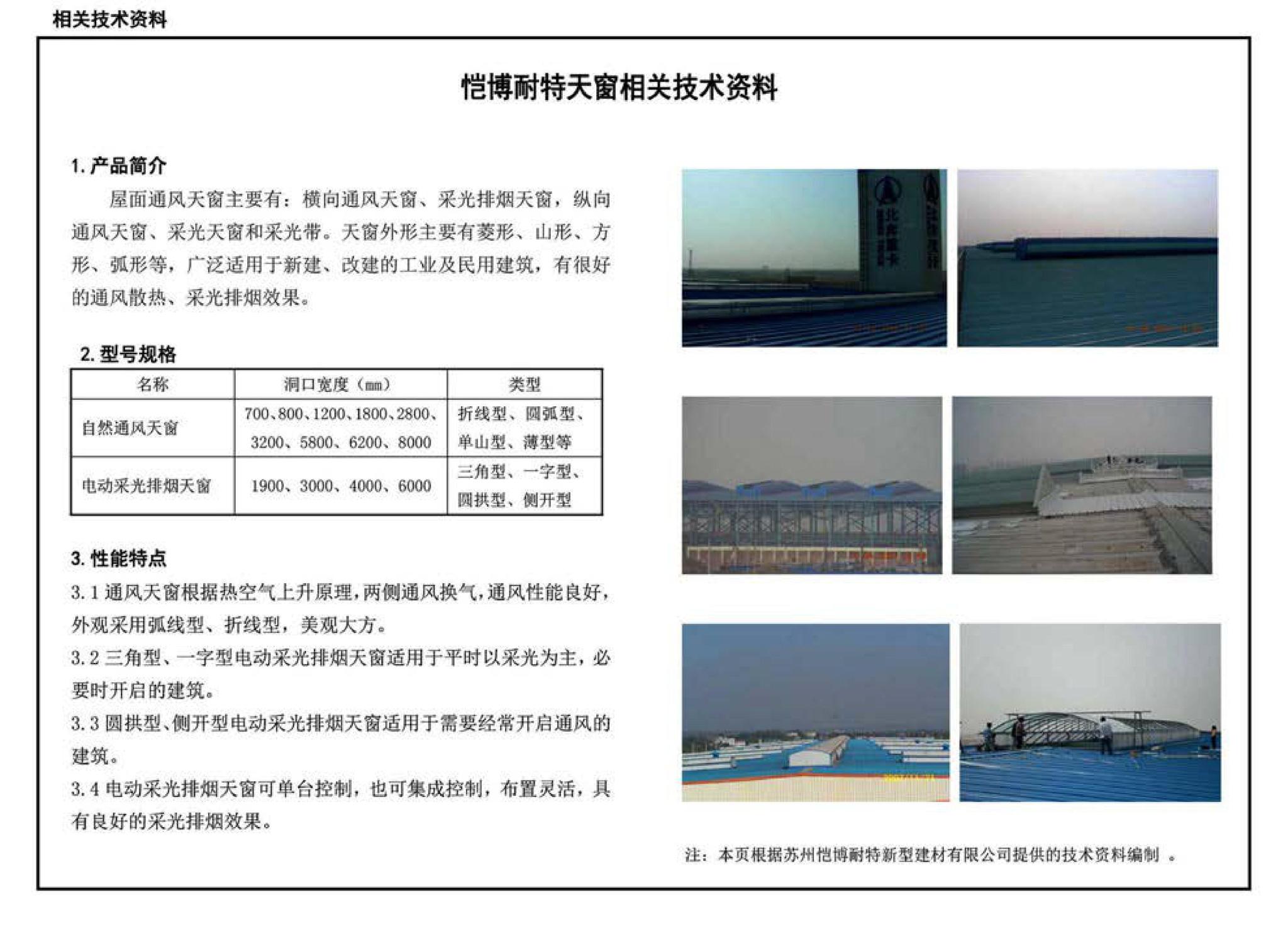 J11-1--常用建筑构造（一）（2012年合订本）