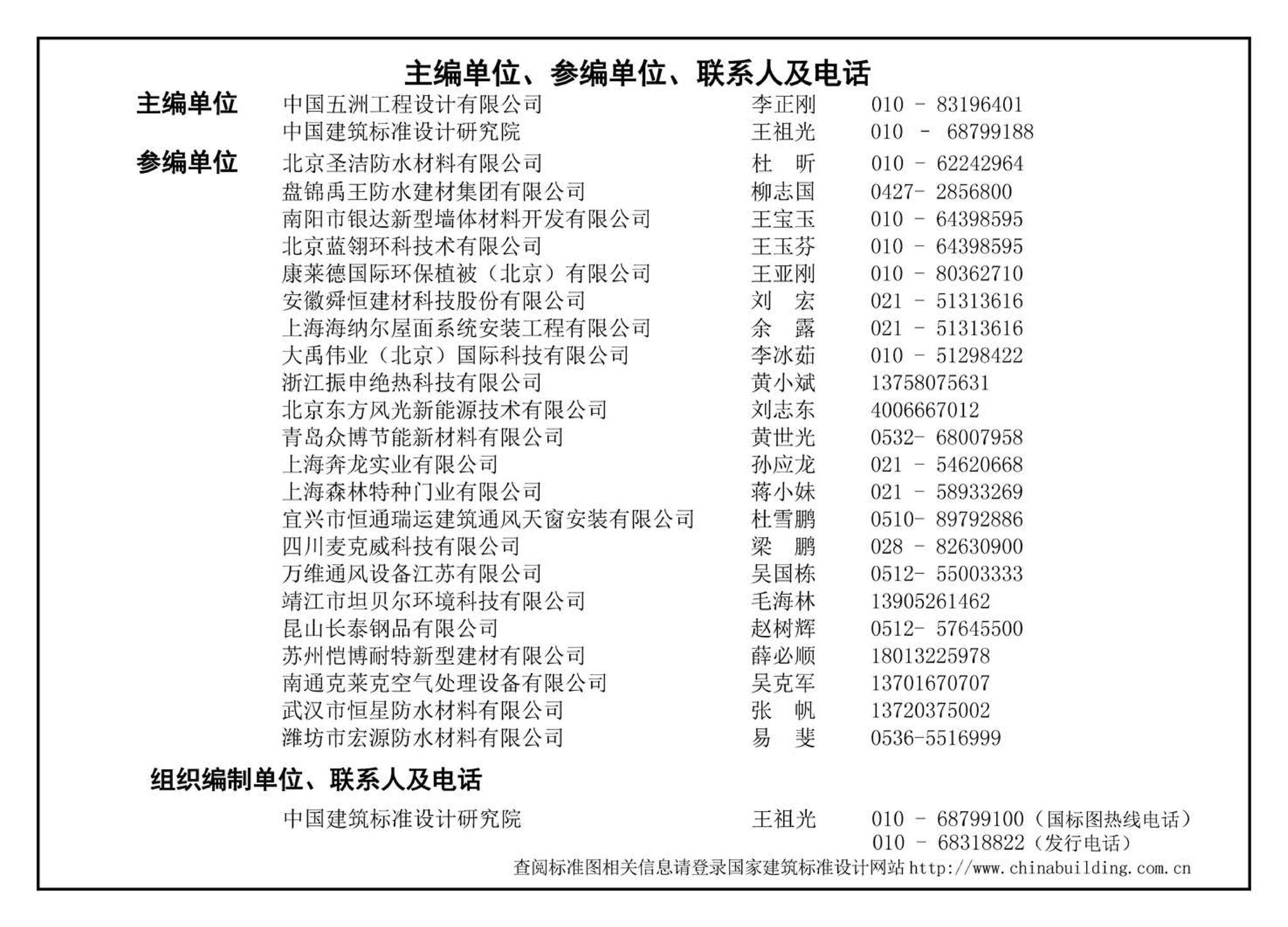 J11-1--常用建筑构造（一）（2012年合订本）