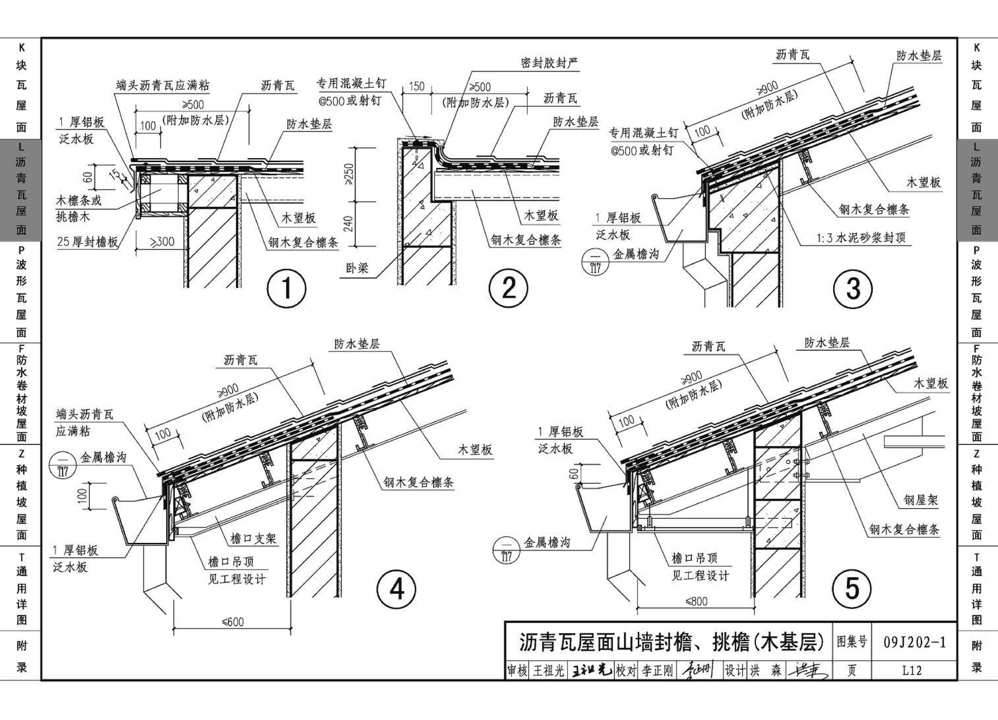 J11-1--常用建筑构造（一）（2012年合订本）