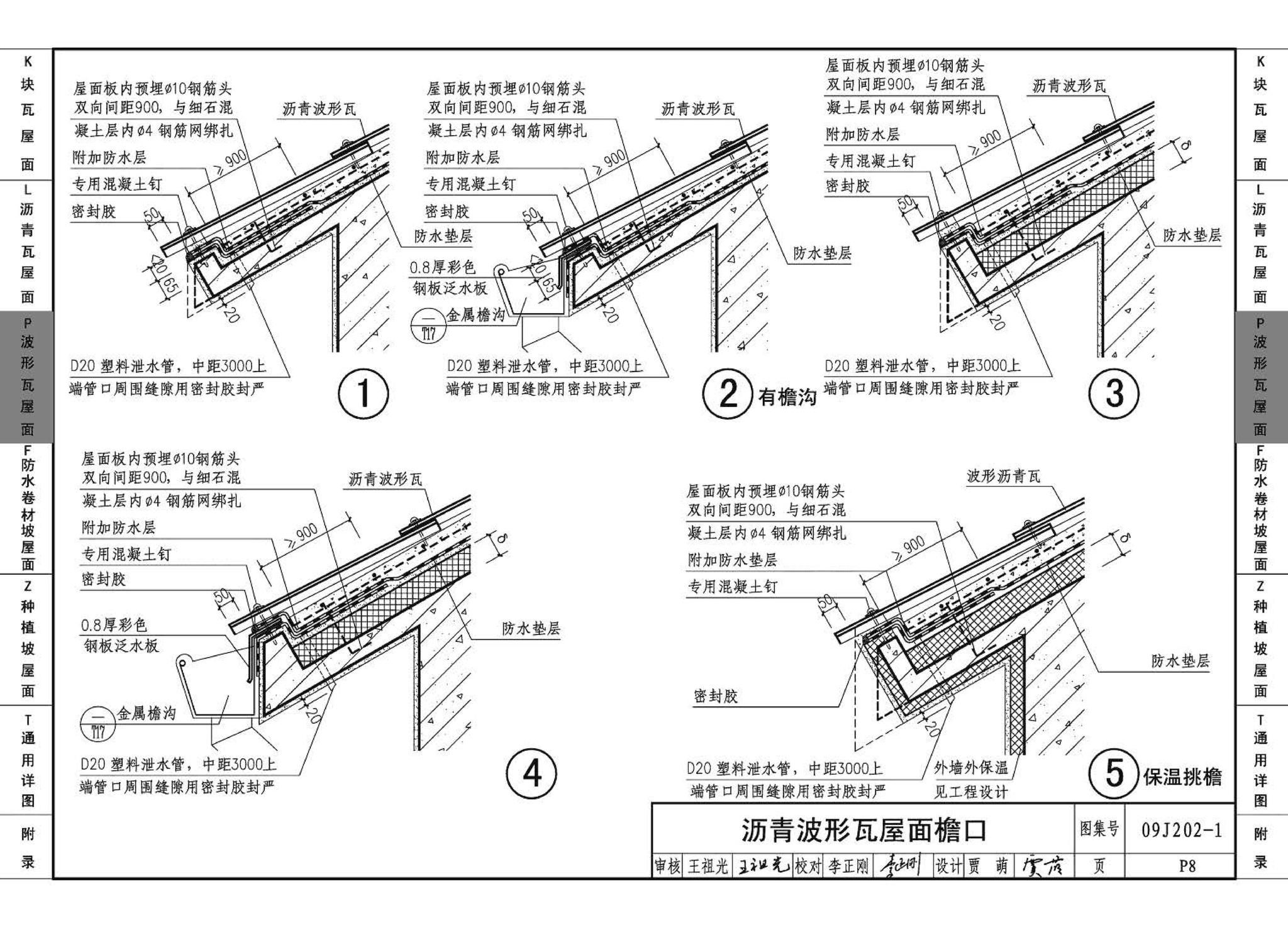 J11-1--常用建筑构造（一）（2012年合订本）