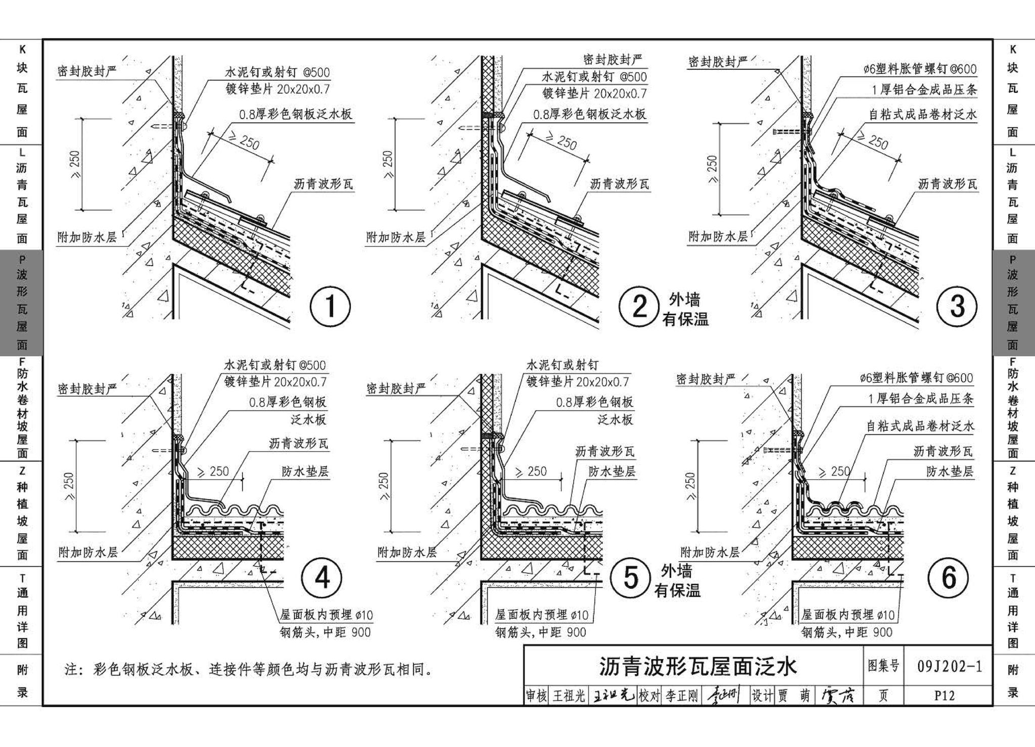 J11-1--常用建筑构造（一）（2012年合订本）