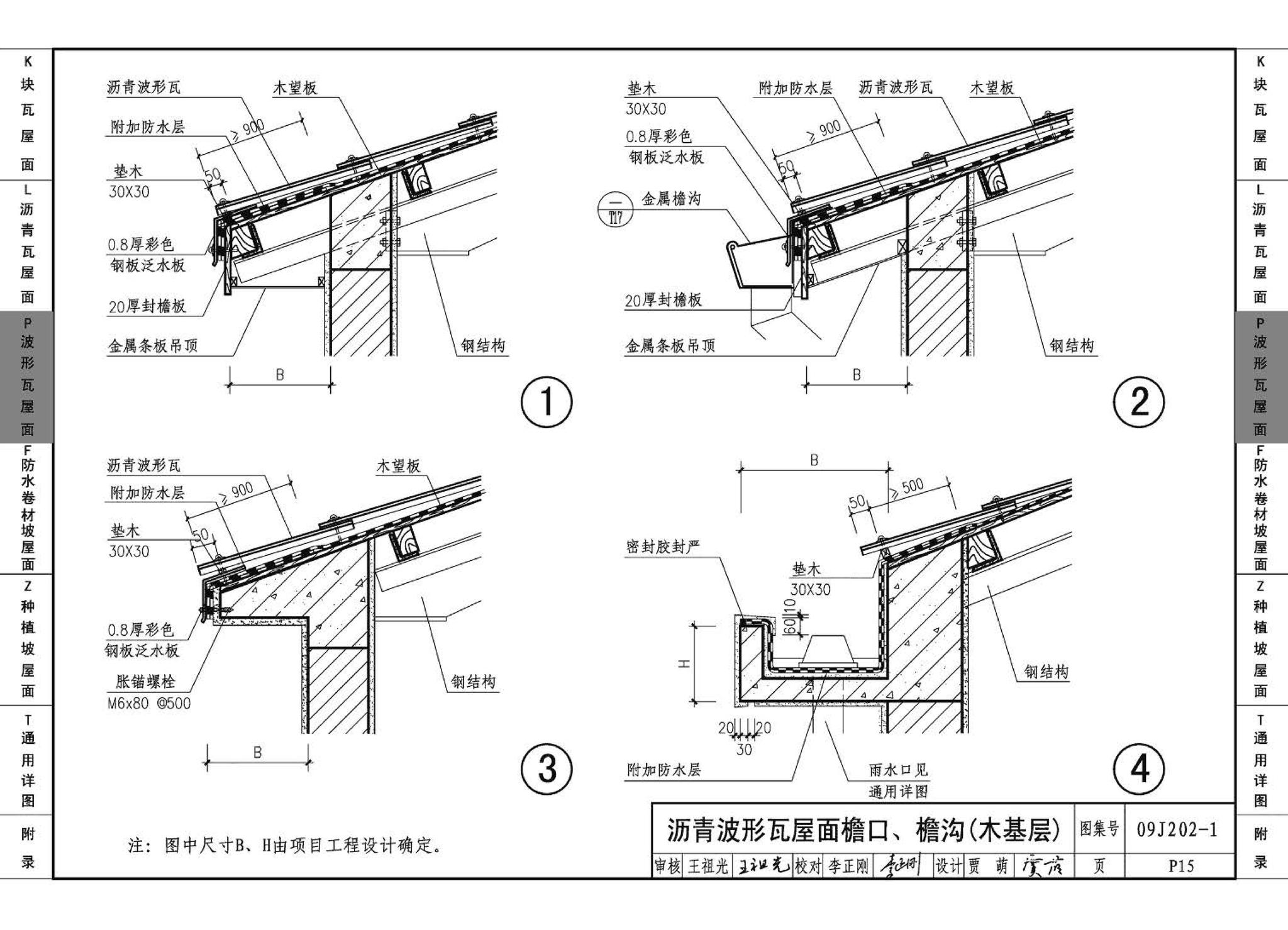 J11-1--常用建筑构造（一）（2012年合订本）