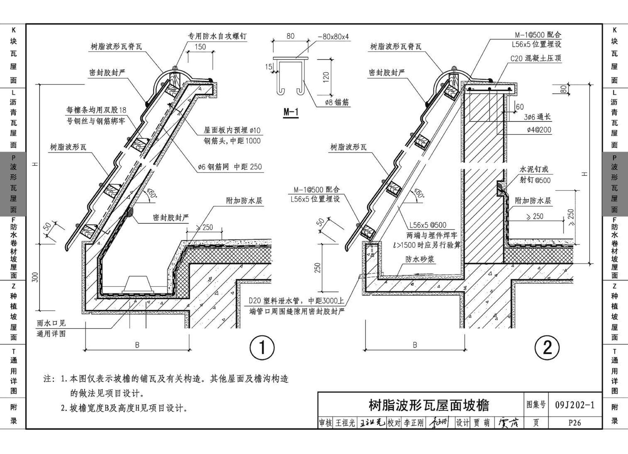 J11-1--常用建筑构造（一）（2012年合订本）