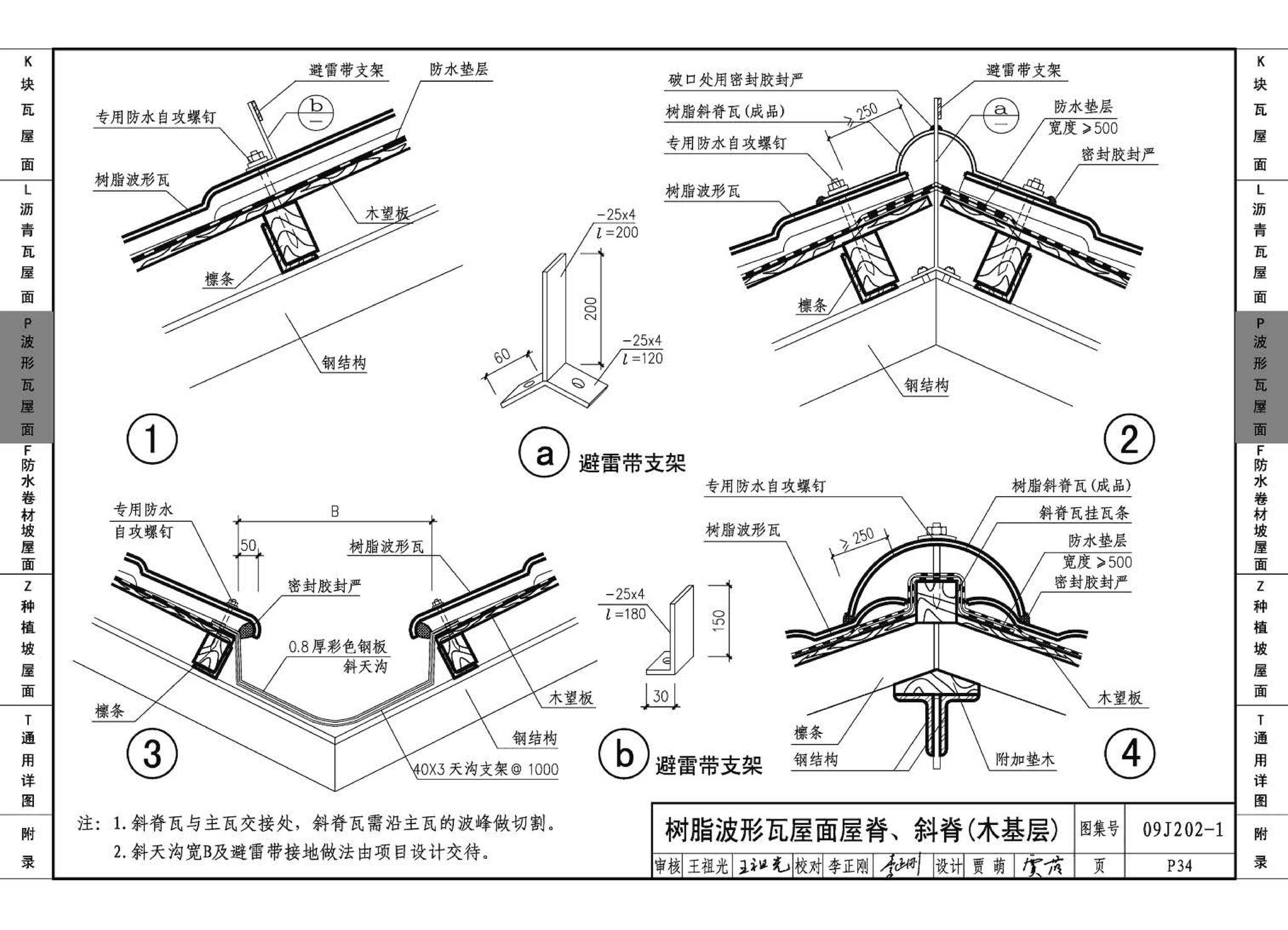 J11-1--常用建筑构造（一）（2012年合订本）