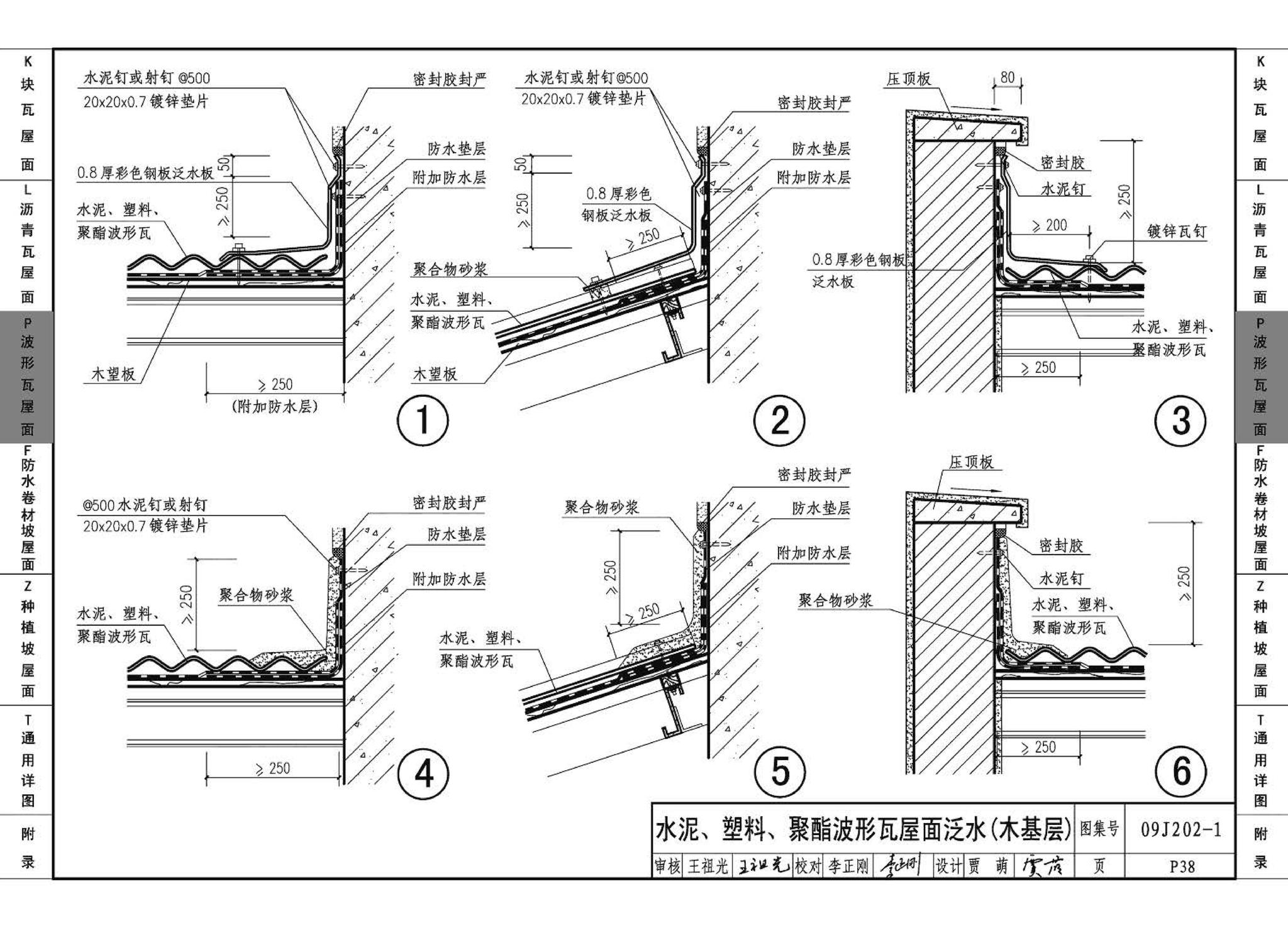 J11-1--常用建筑构造（一）（2012年合订本）